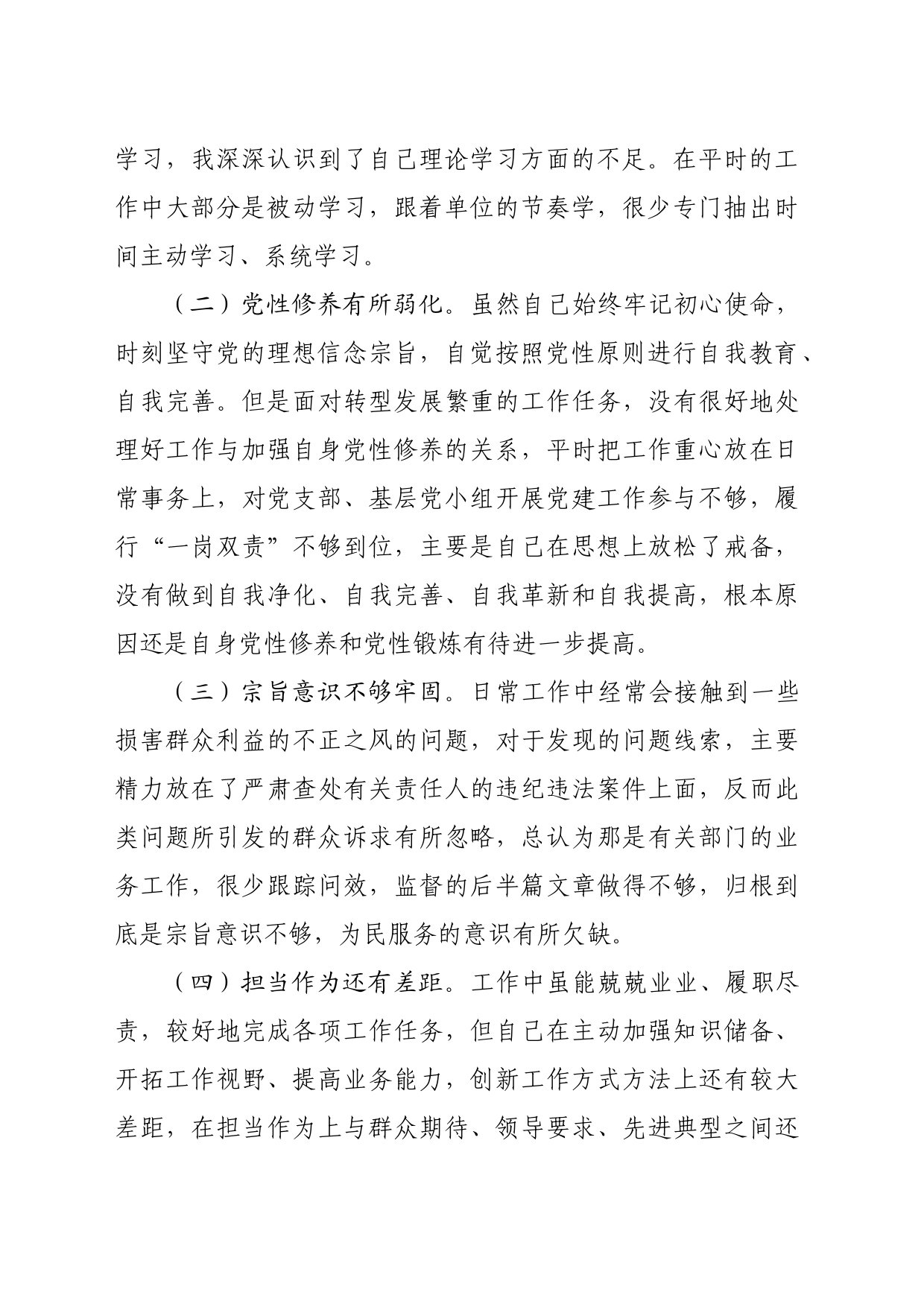 纪检监察干部党校个人党性分析材料_第2页
