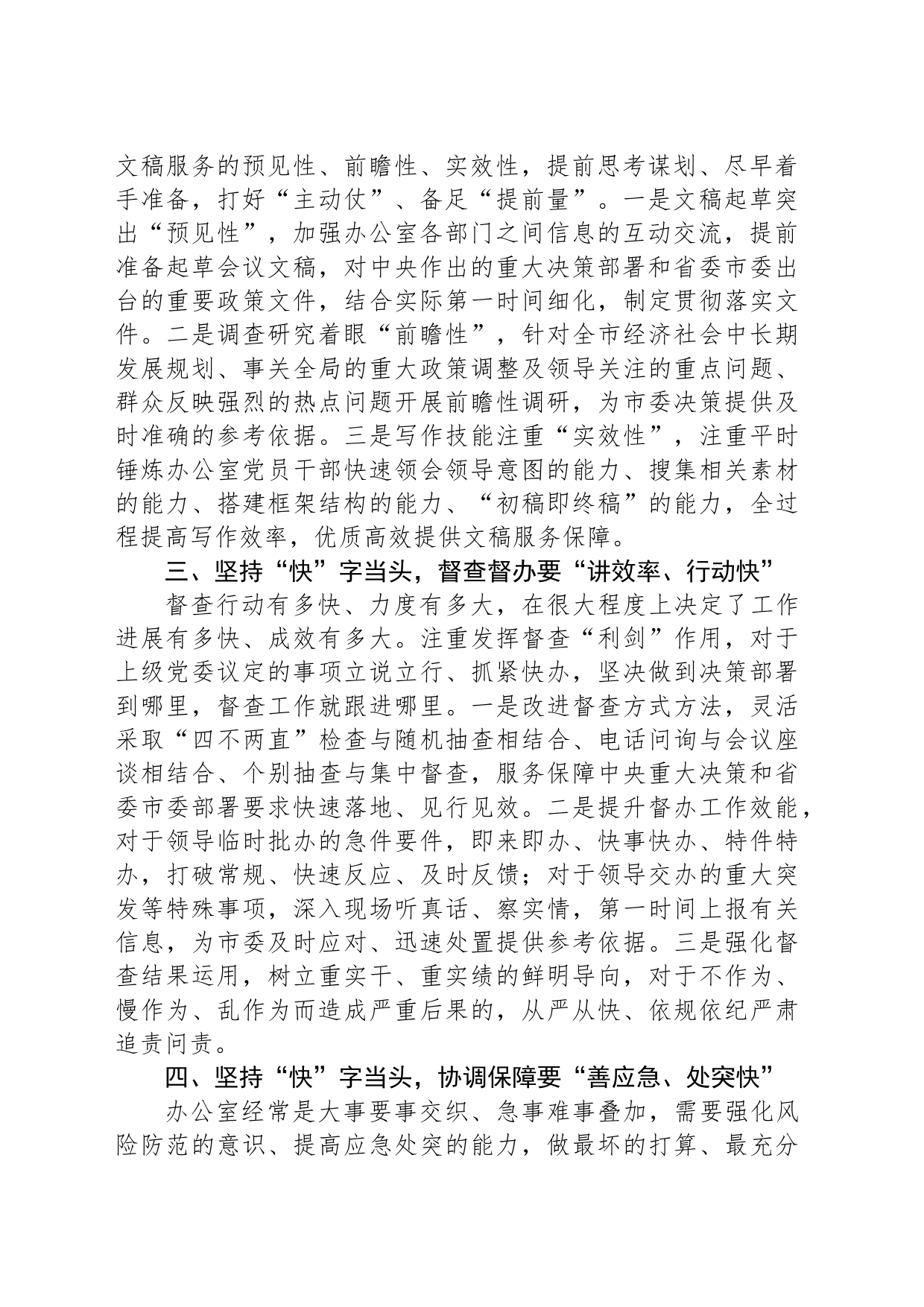 办公室工作经验做法：“快”字当头不断提升办公室“三服务”效能_第2页