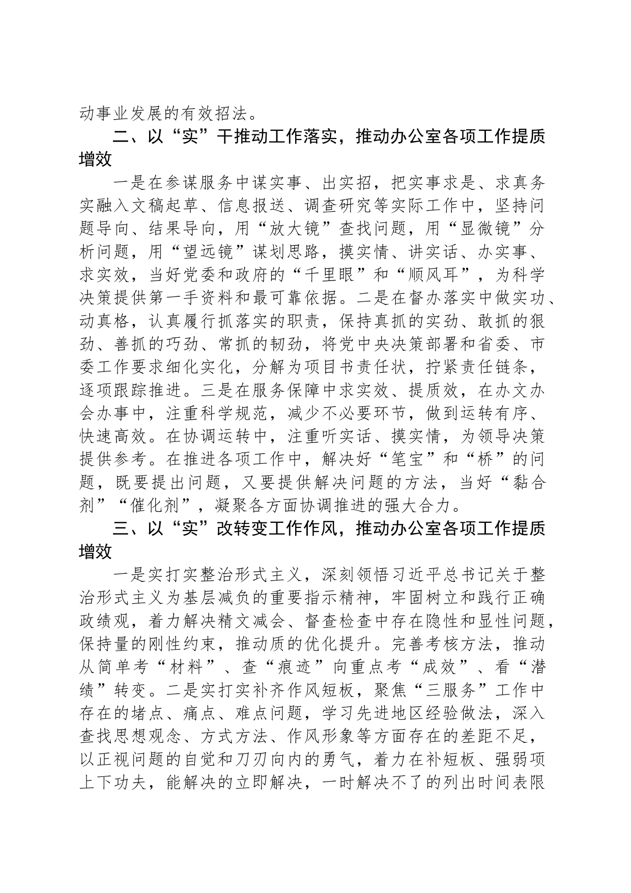 办公室工作经验做法：以“实”为要推动办公室各项工作提质增效_第2页