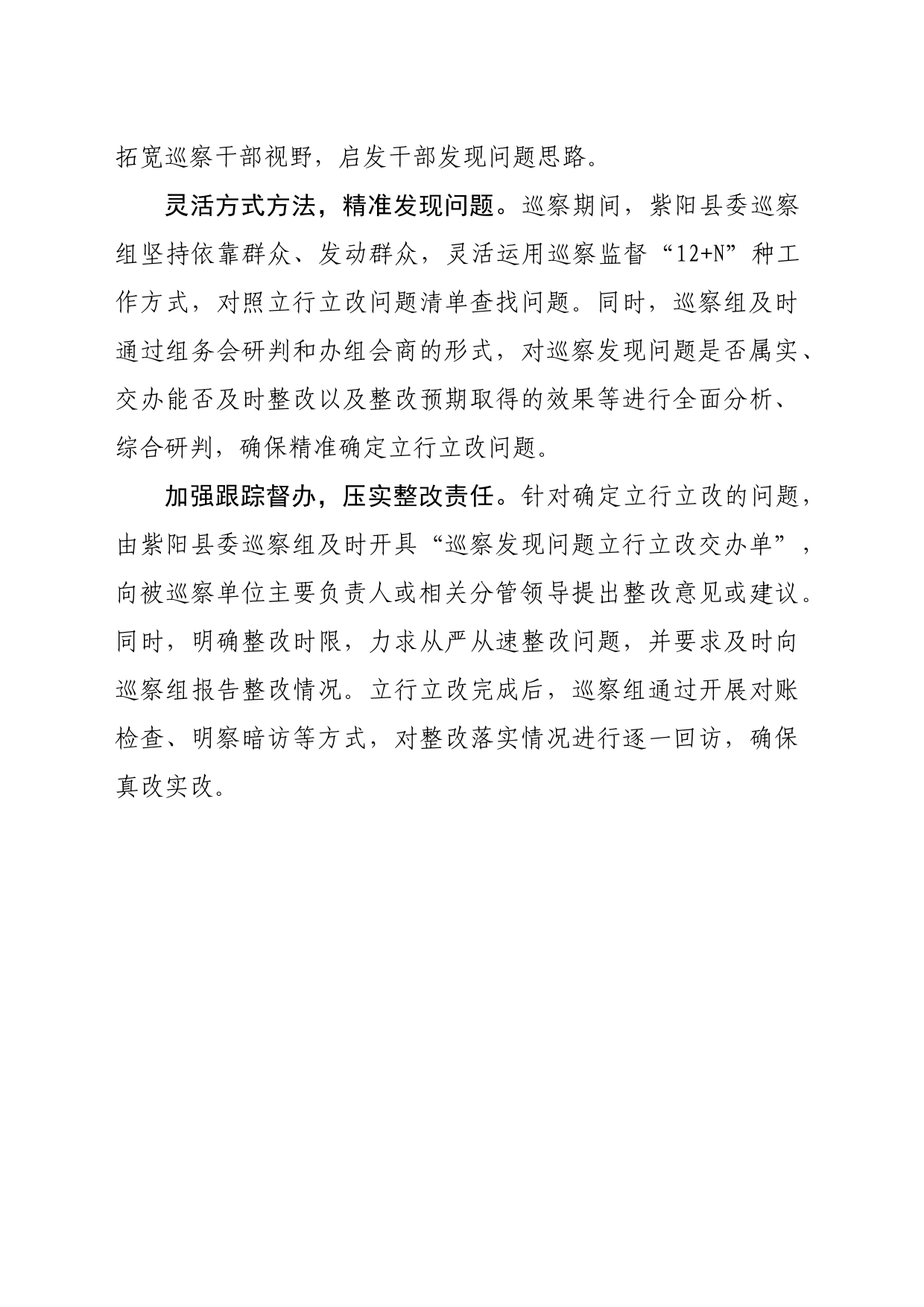 发挥巡察“立行立改”优势 解决群众“急难愁盼”问题_第2页
