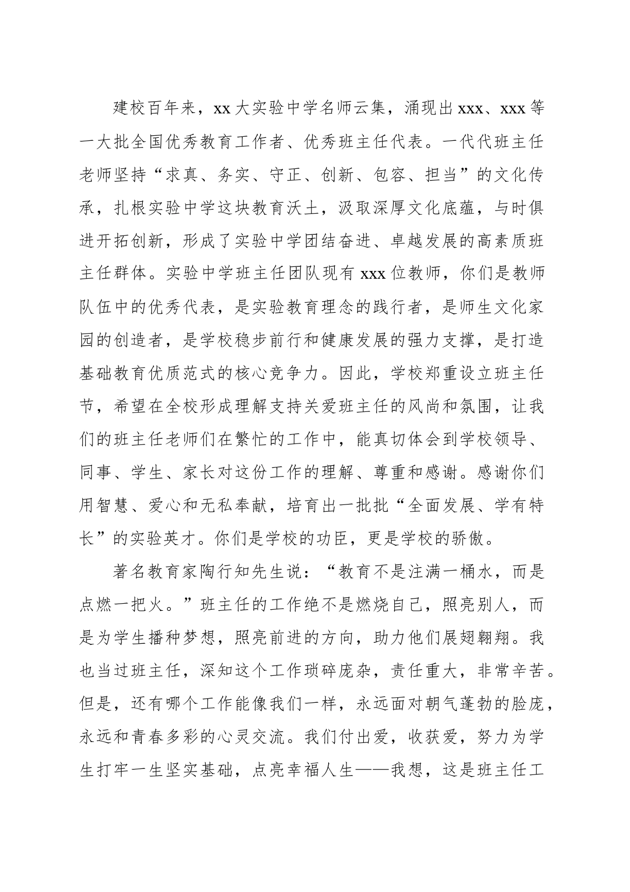 校长在2023年中小学首届“班主任节”区级展示暨xx大实验中学首届“班主任节”活动上的讲话（学校-小学）_第2页