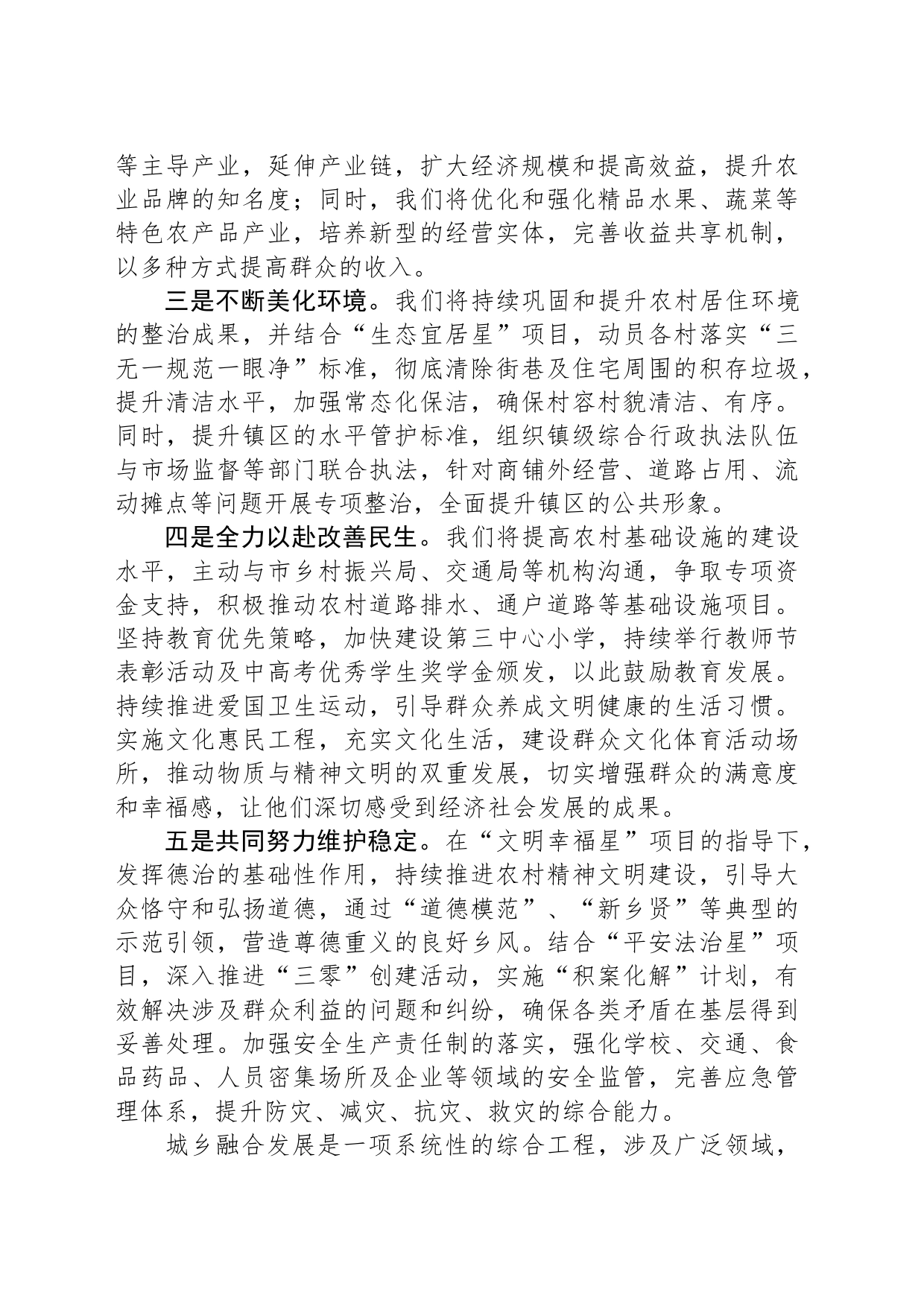 城乡融合发展专题研讨会上的发言提纲_第2页