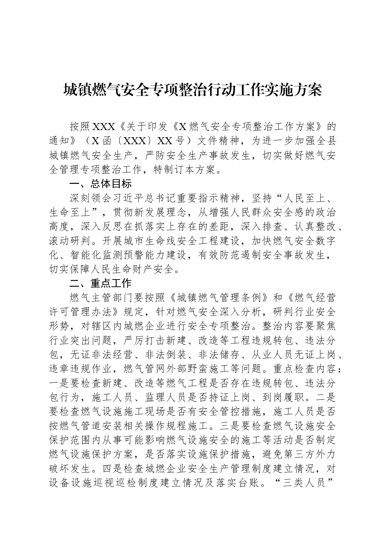 城镇燃气安全专项整治行动工作实施方案_第1页