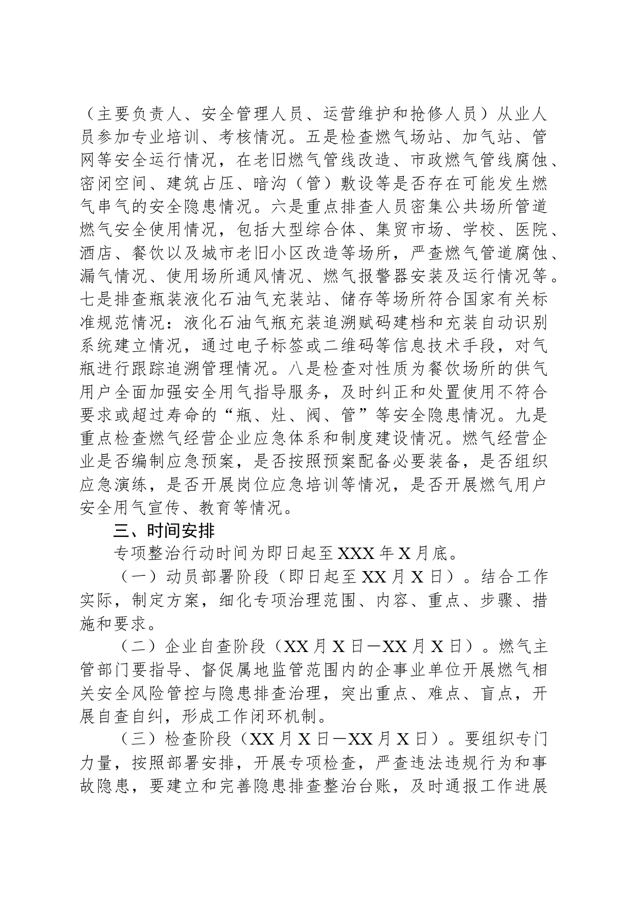 城镇燃气安全专项整治行动工作实施方案_第2页