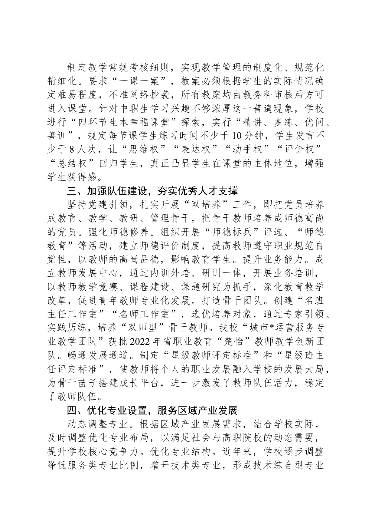 校长在2024年某市职业教育工作暨大学生创新创业工作会上的讲话_第2页