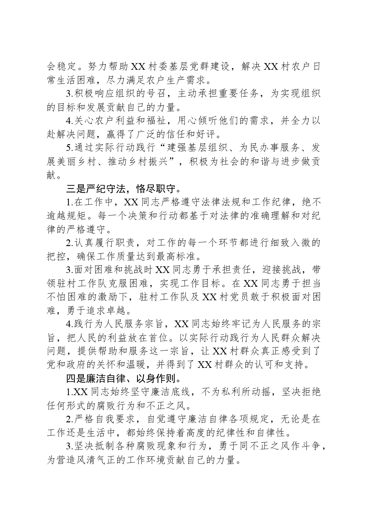 驻村第一书记个人先进事迹材料_第2页