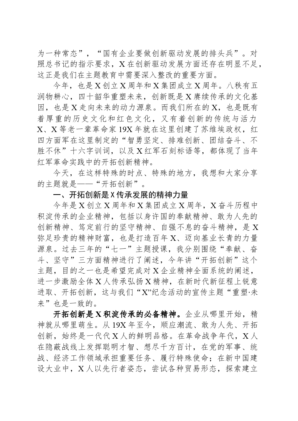 董事长在红色教育主题活动期间的讲话_第2页