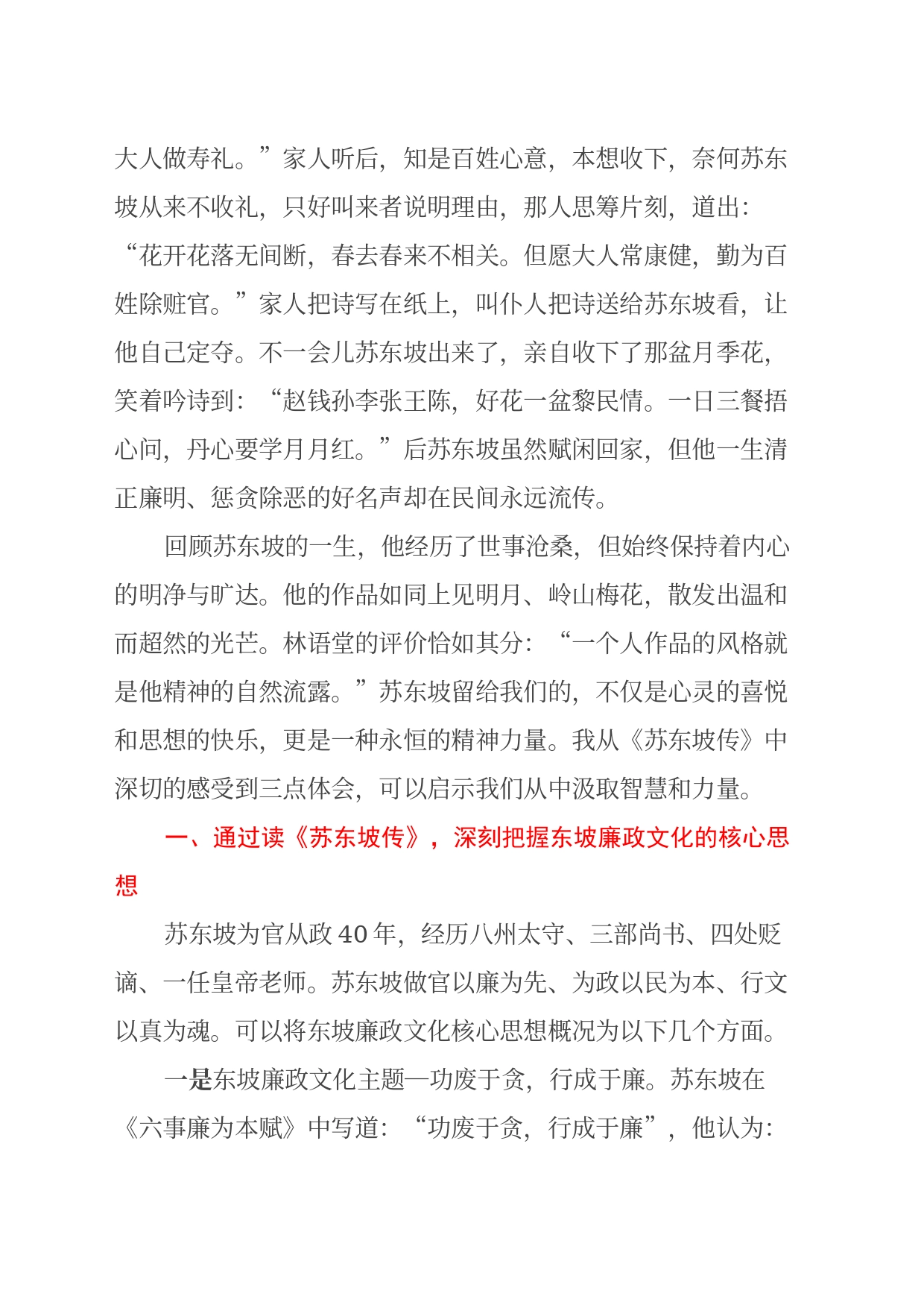 读《苏东坡传》心得体会：人间有味是清欢_第2页