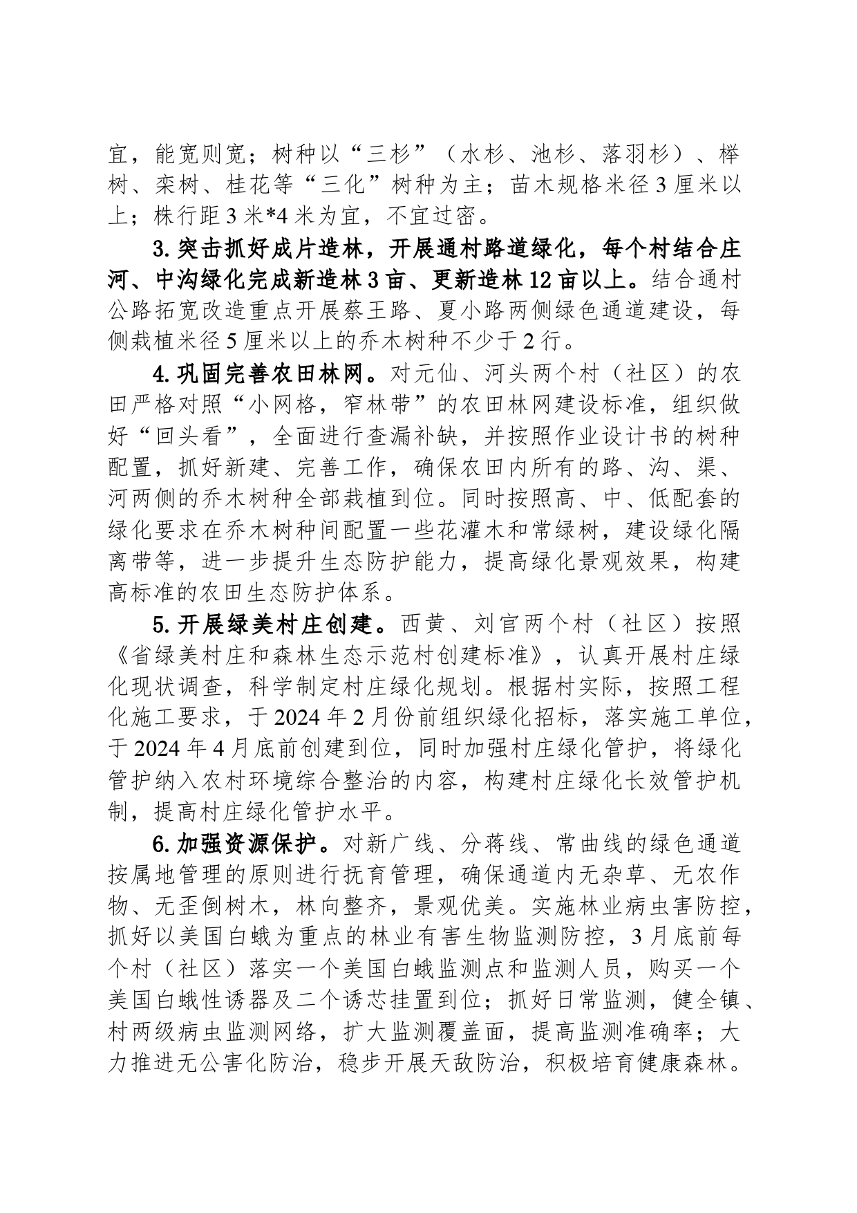镇2024年林长制工作要点（20240321）_第2页