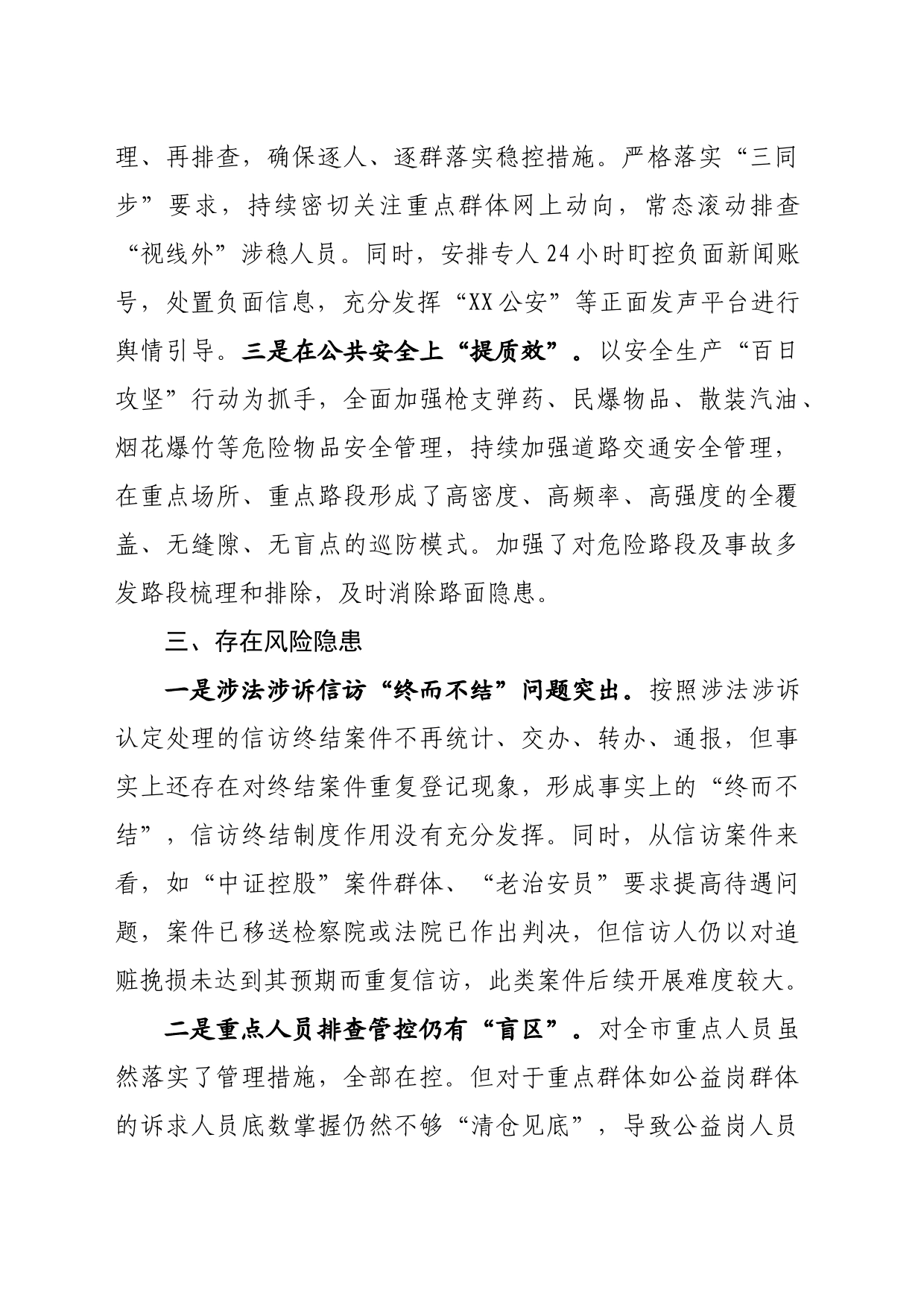 （政法委）在全国“两会”安保维稳工作会议暨涉法涉诉信访工作会议上的汇报_第2页