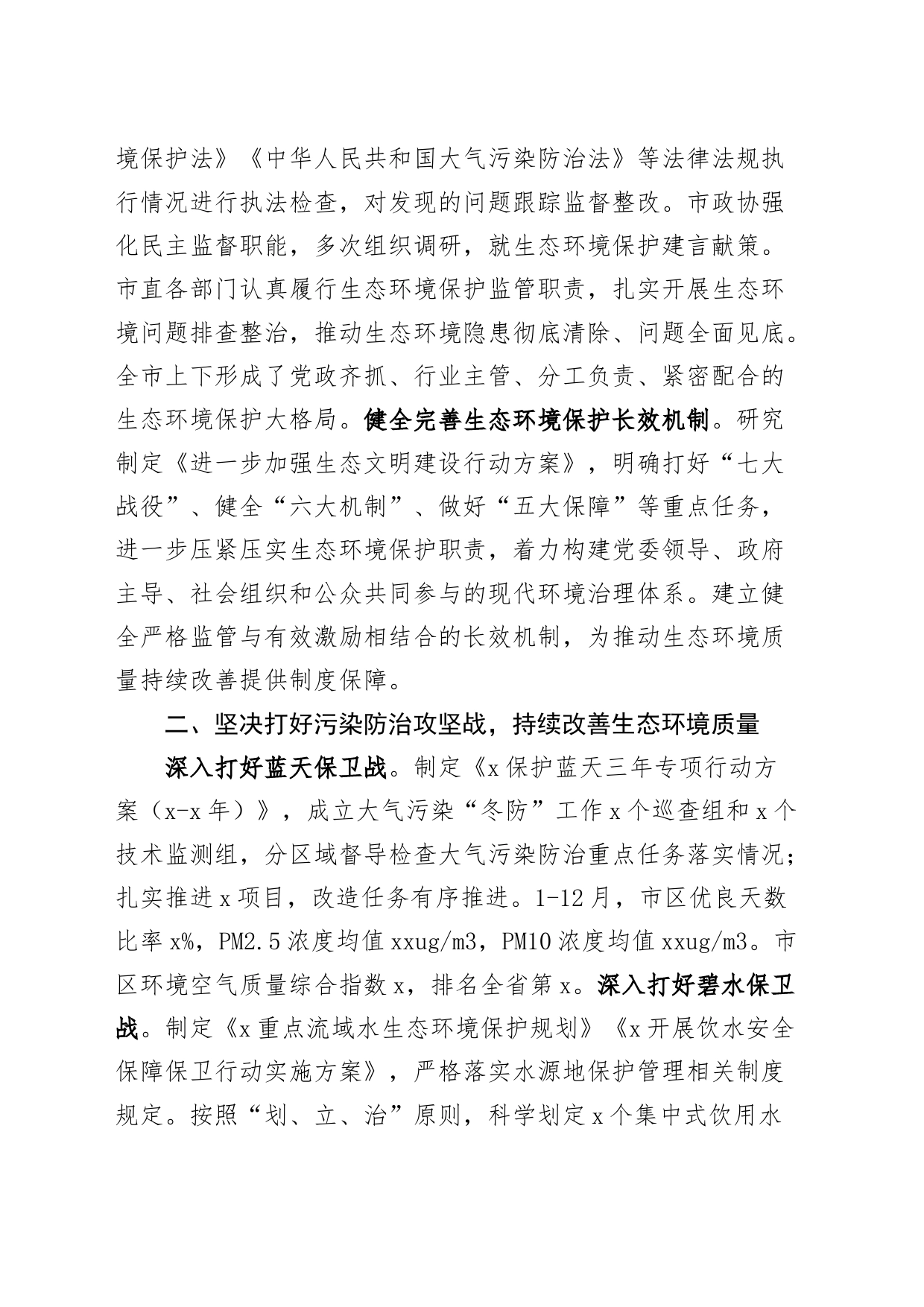 2023年市落实生态文明建设和生态环境保护主体责任制工作报告汇报总结20240327_第2页