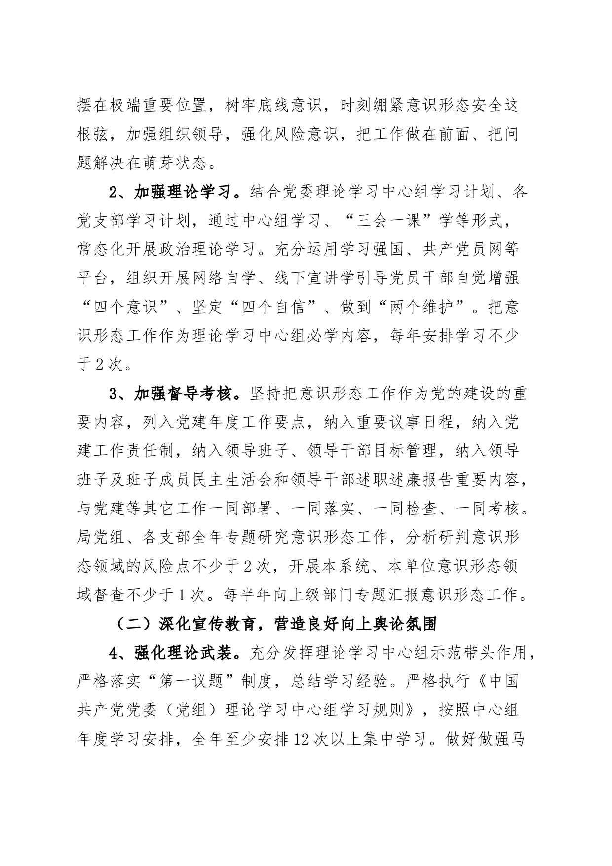 2篇2024年意识形态工作要点计划20240327_第2页