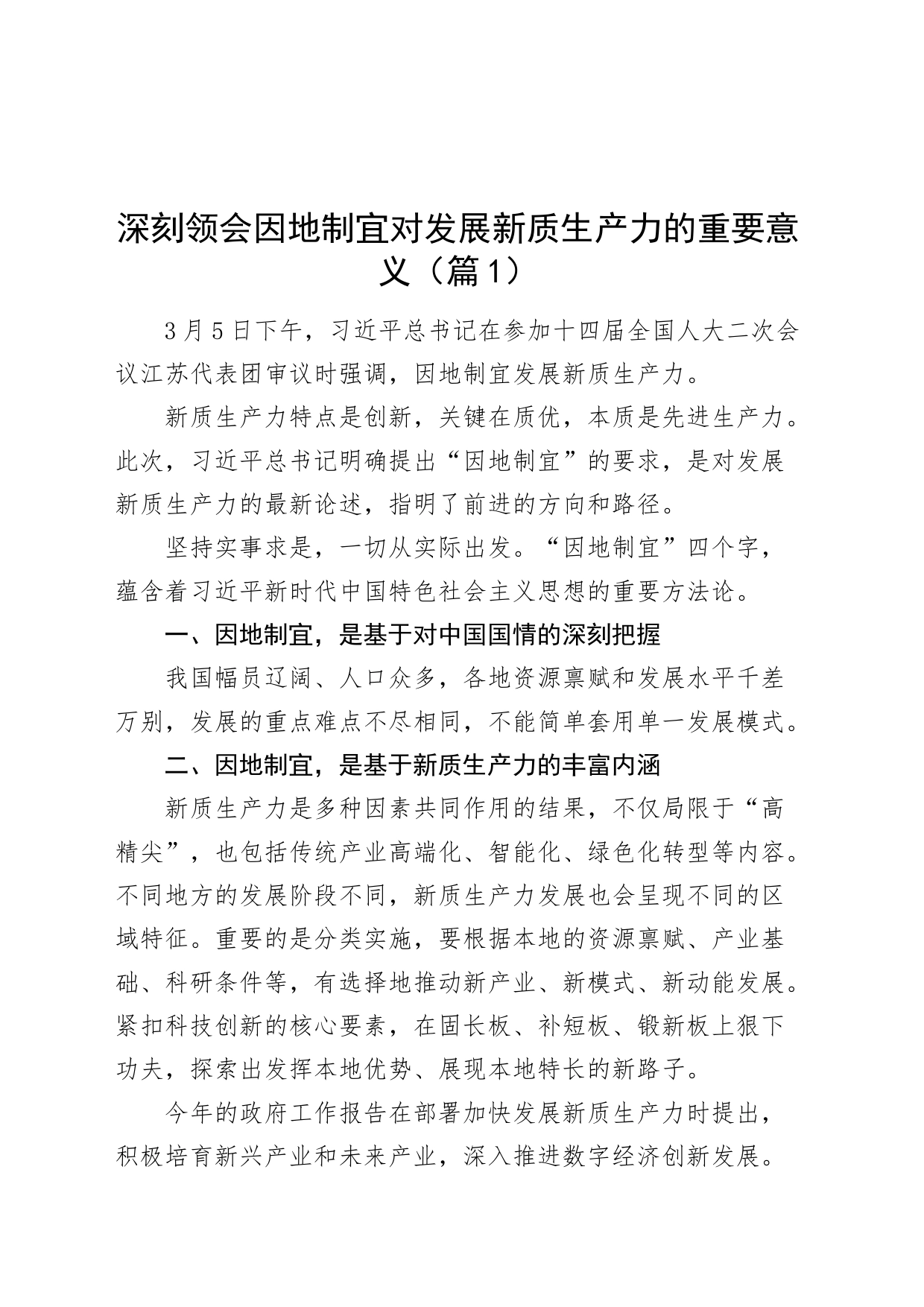 5篇2024年全国两会精神解读党课宣讲稿参考20240327_第1页