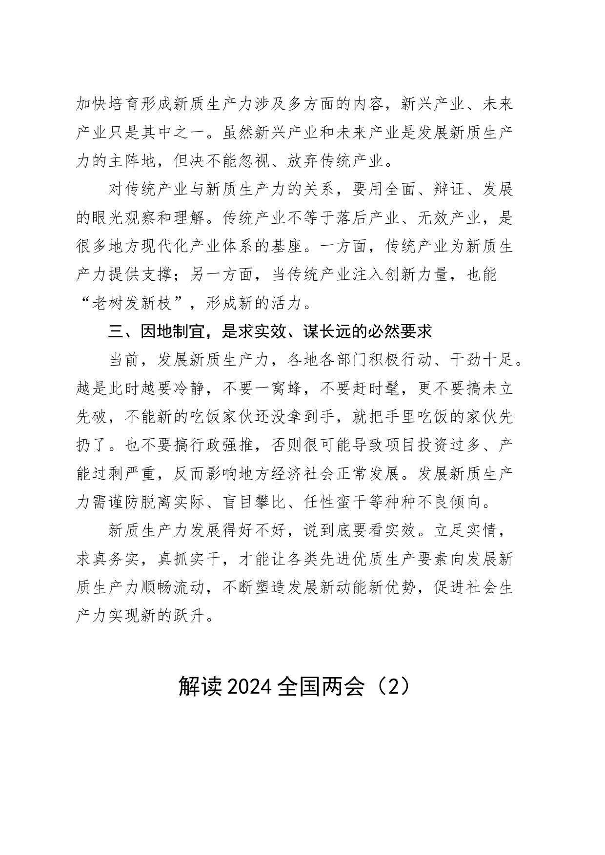 5篇2024年全国两会精神解读党课宣讲稿参考20240327_第2页