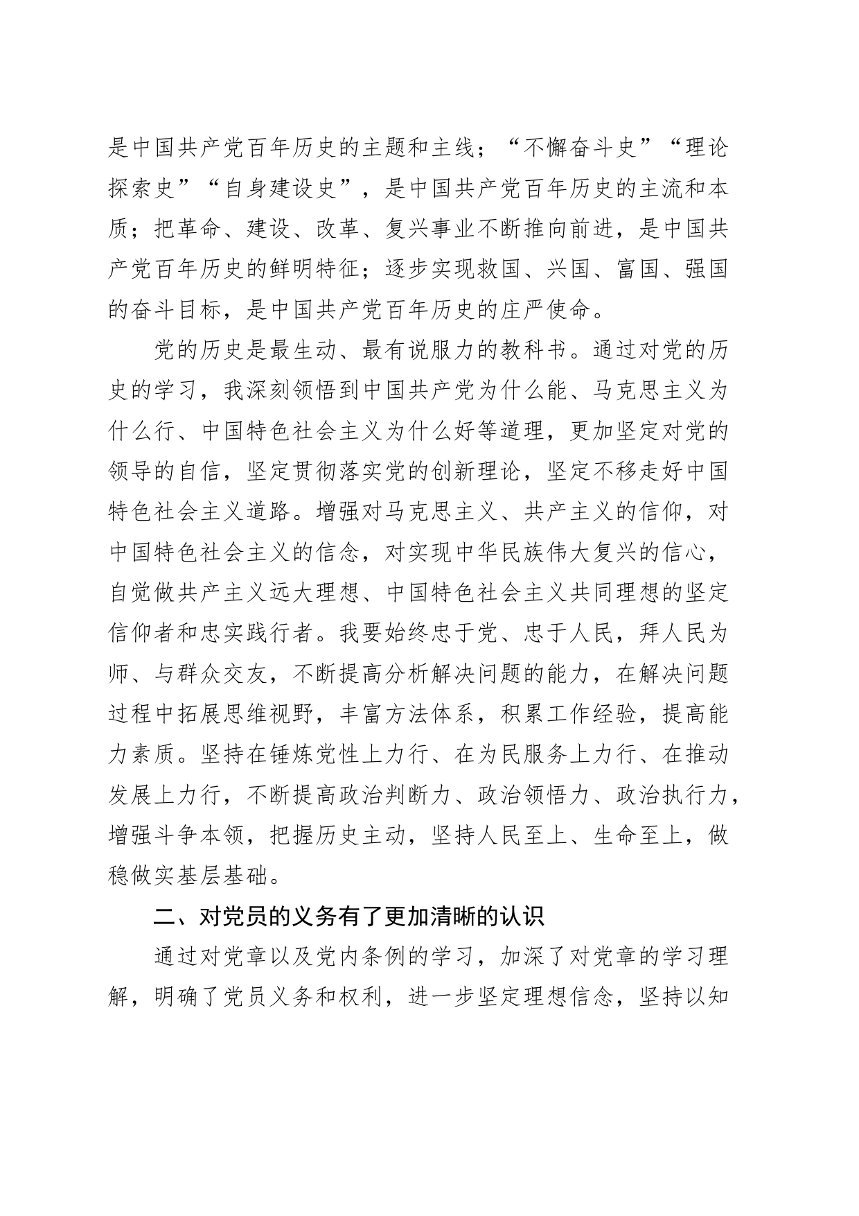 3篇2024年第一季度入党思想汇报20240327_第2页