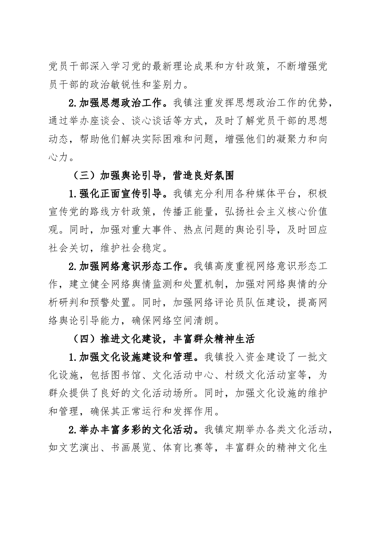 乡镇街道2024年第一季度意识形态工作汇报总结报告20240327_第2页