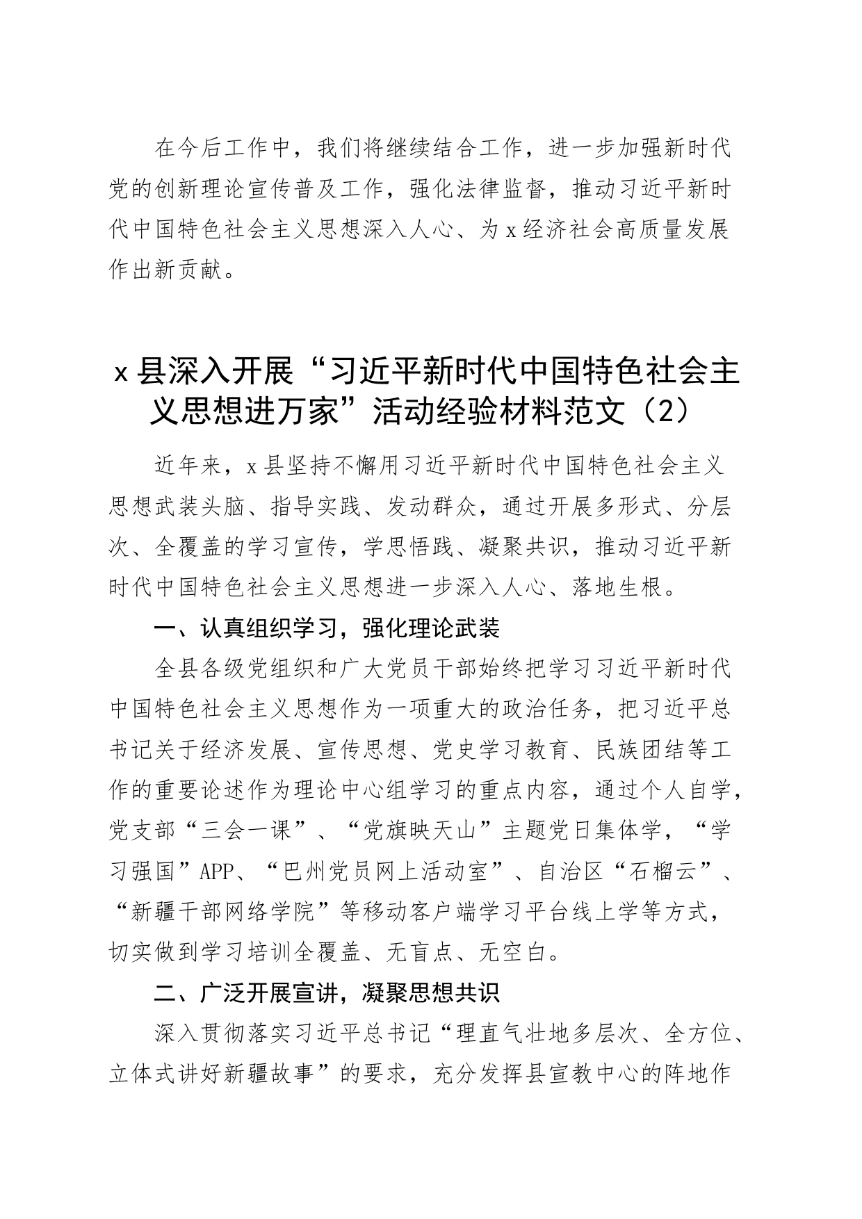 3篇思想进万家活动工作经验材料20240327_第2页