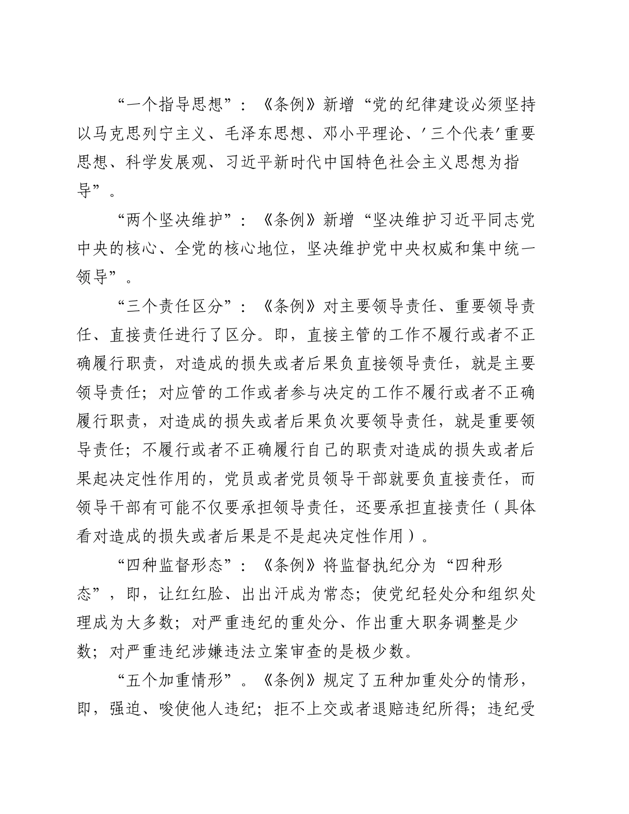 党课讲稿：深入学习《纪律处分条例》，以实干实绩推动党风廉政建设20240327_第2页