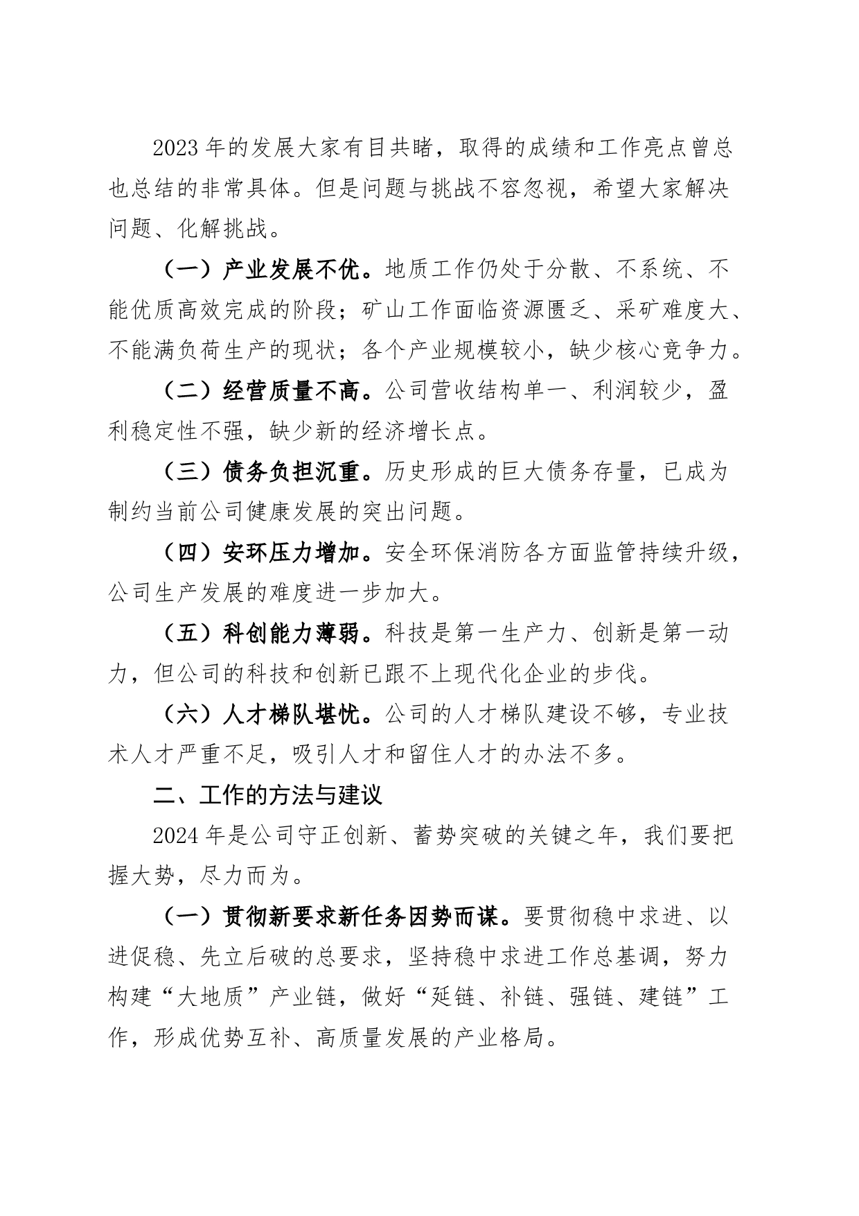 公司党委书记在职工代表大会暨2024年工作会议上的讲话20240327_第2页