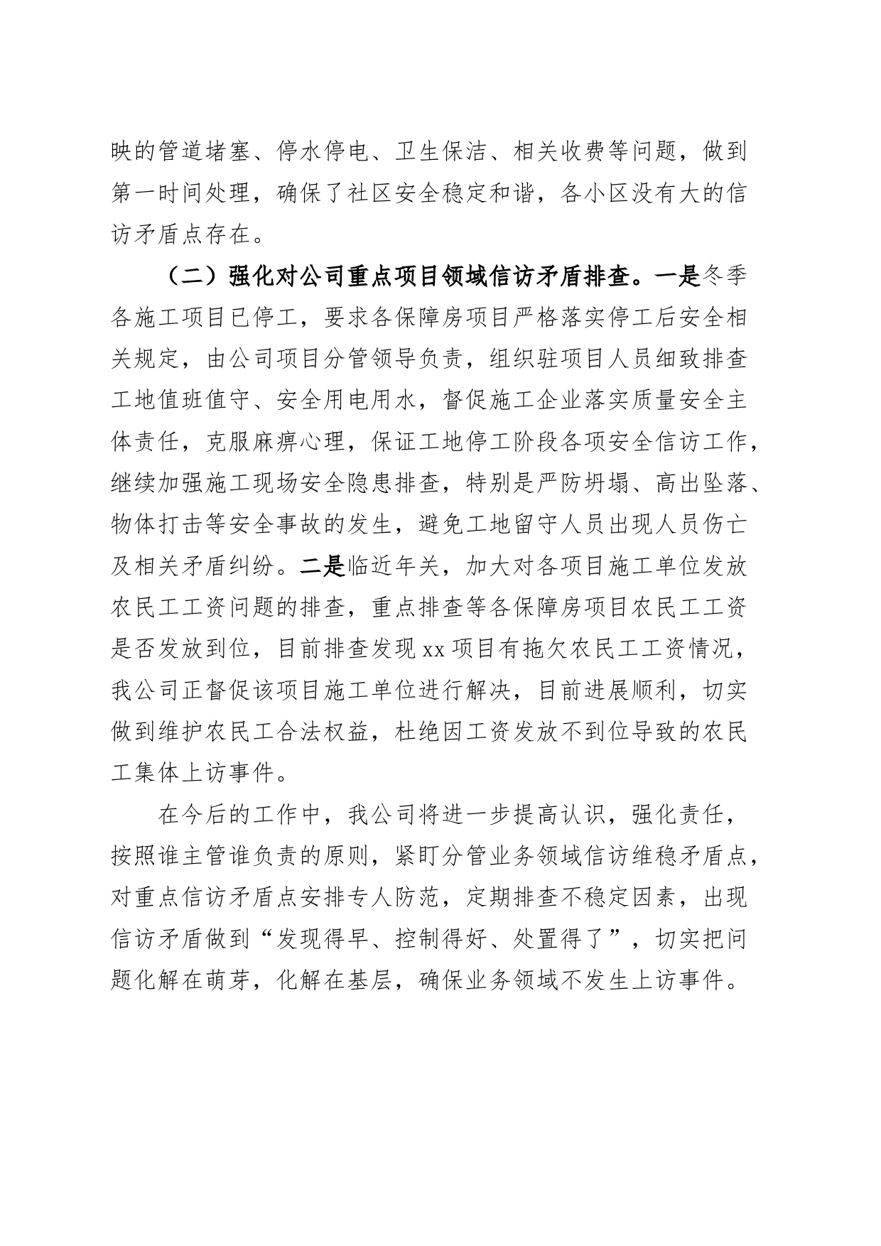 公司信访矛盾纠纷排查化解工作报告企业汇报总结20240327_第2页