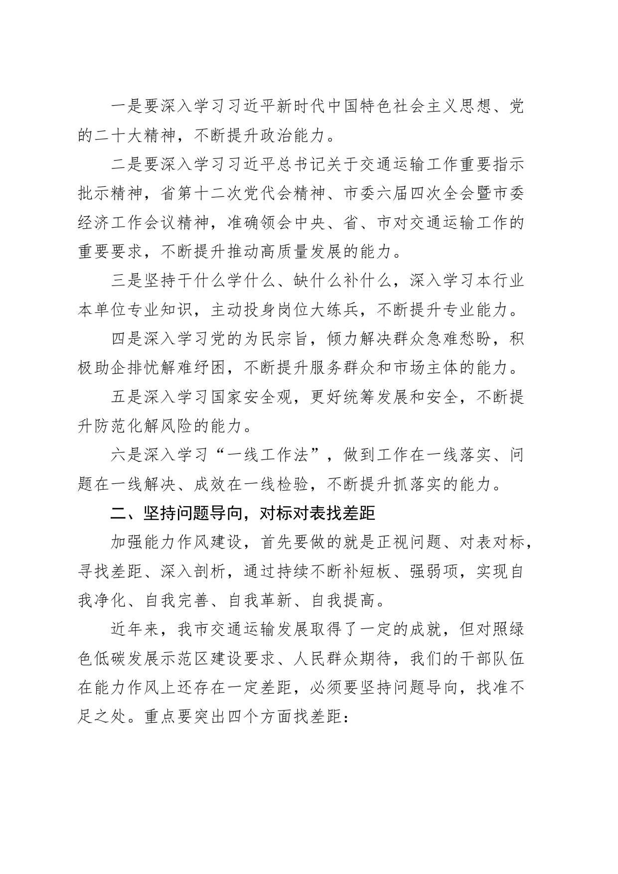 交通运输系统3月份理论中心组学习暨2024年春季党员集中轮训动员会议讲话20240327_第2页