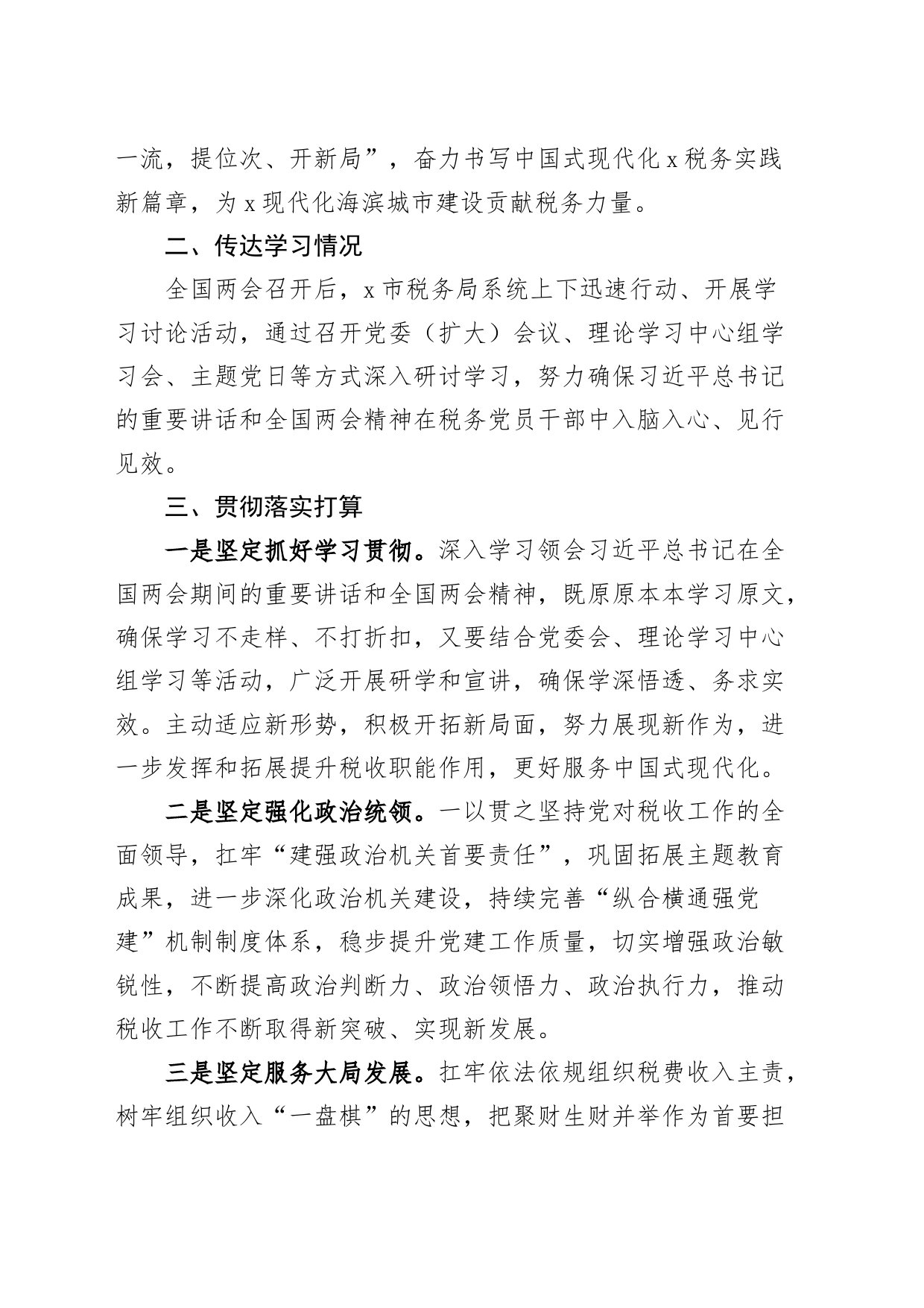 税务局学习贯彻2024年《政府工作报告》情况报告两会精神汇报总结20240327_第2页