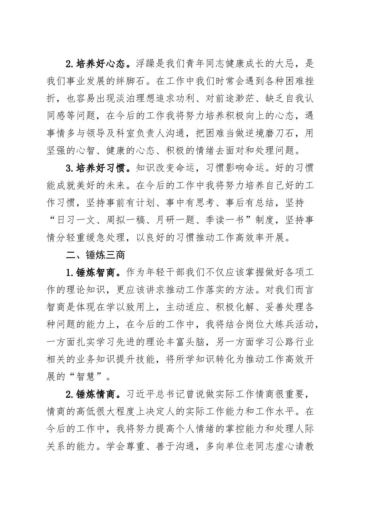 青年干部座谈会发言材料年轻20240327_第2页