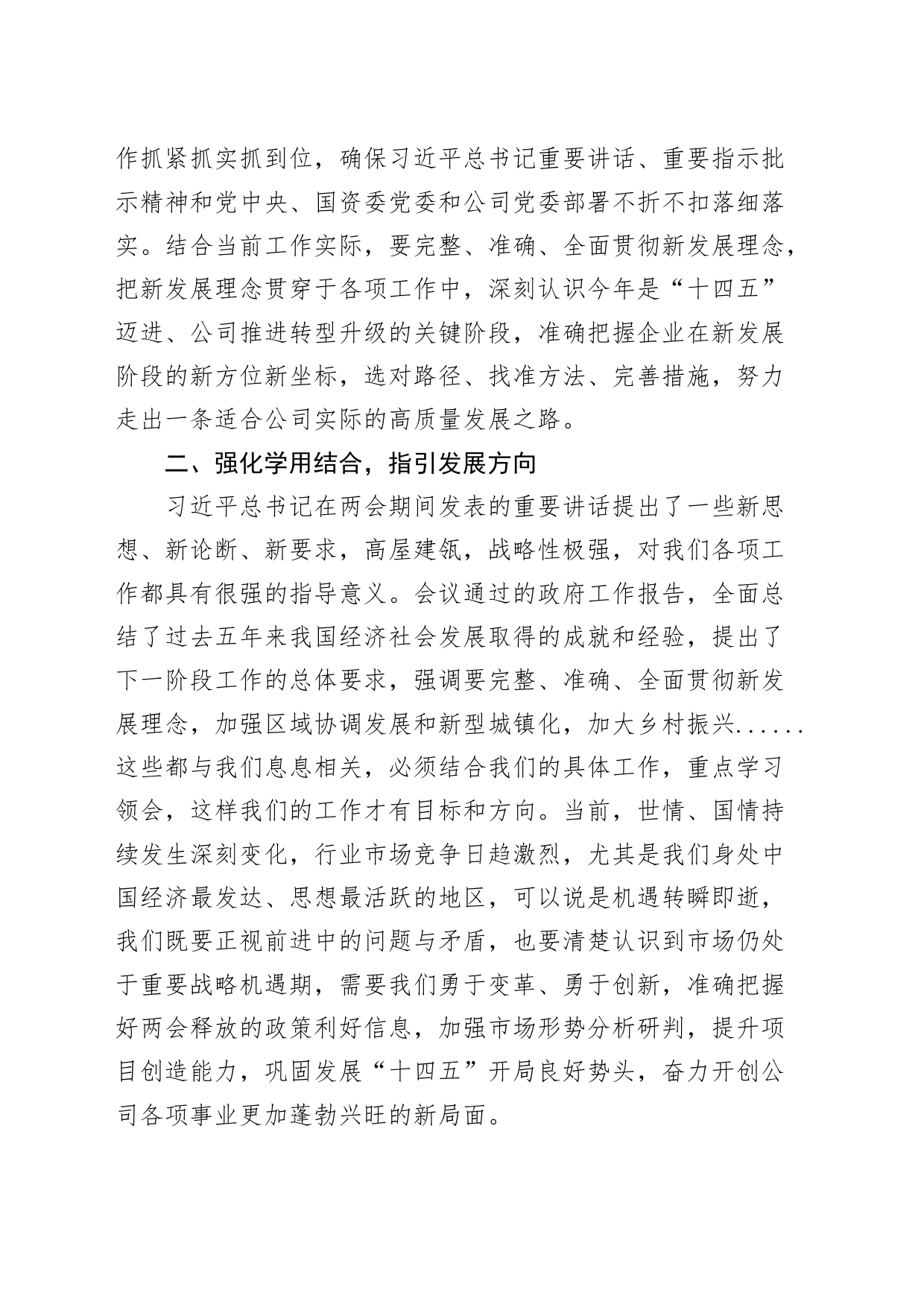 纪委书记学习2024年全国两会精神中心组研讨发言材料心得体会20240327_第2页