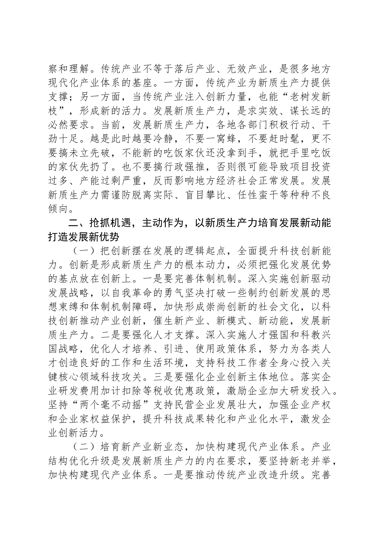 专题党课：以新质生产力培育发展新动能，打造发展新优势_第2页