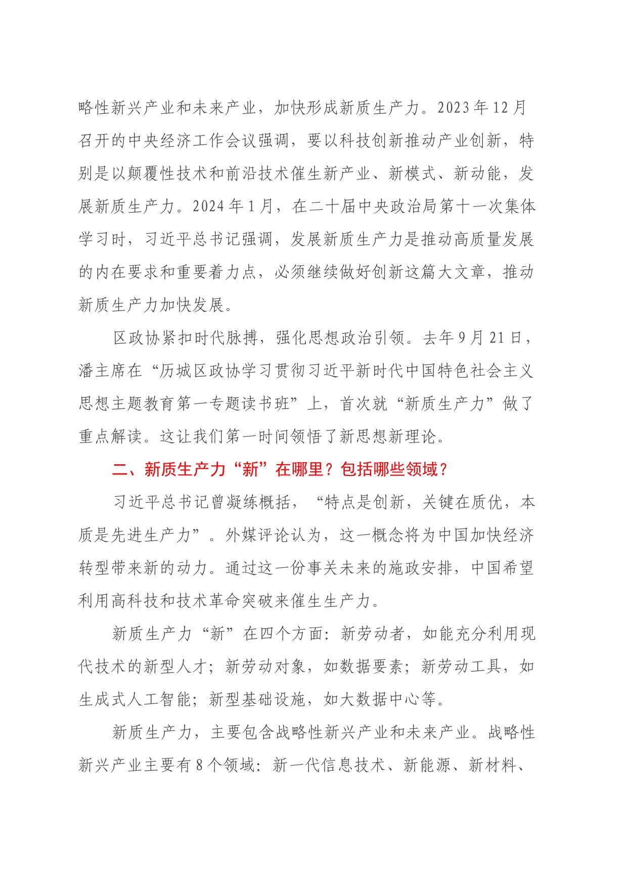 两会期间关于新质生产力的重要讲话精神学习心得体会_第2页