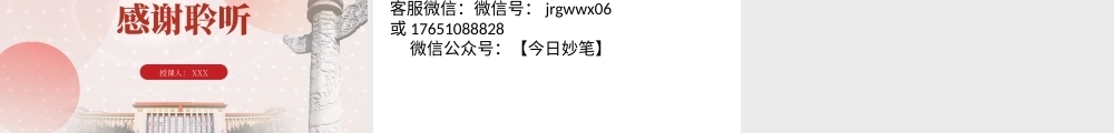 两会热点微党课ppt：深入实施科教兴国战略