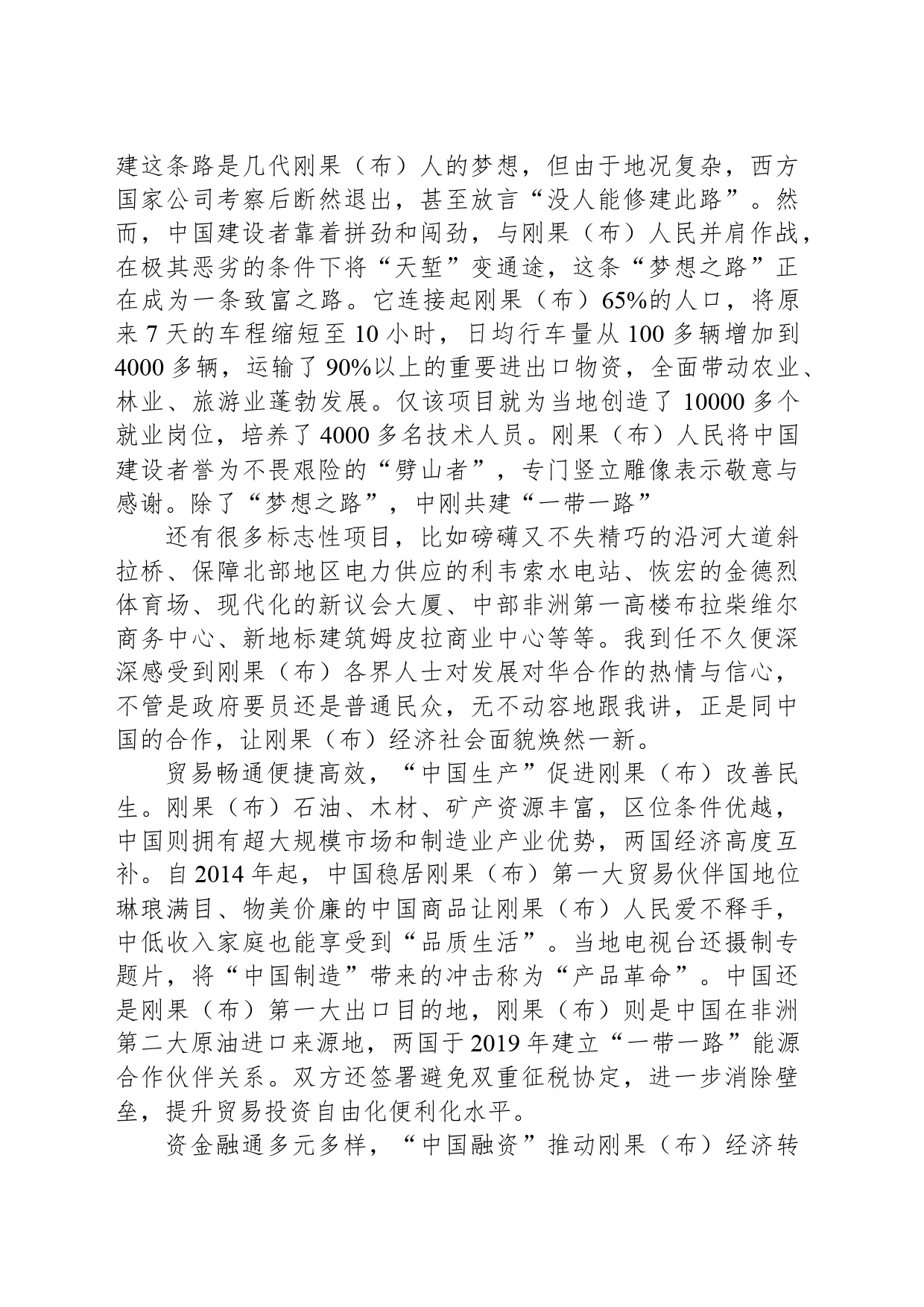 中刚关系踏上继往开来的新征程_第2页