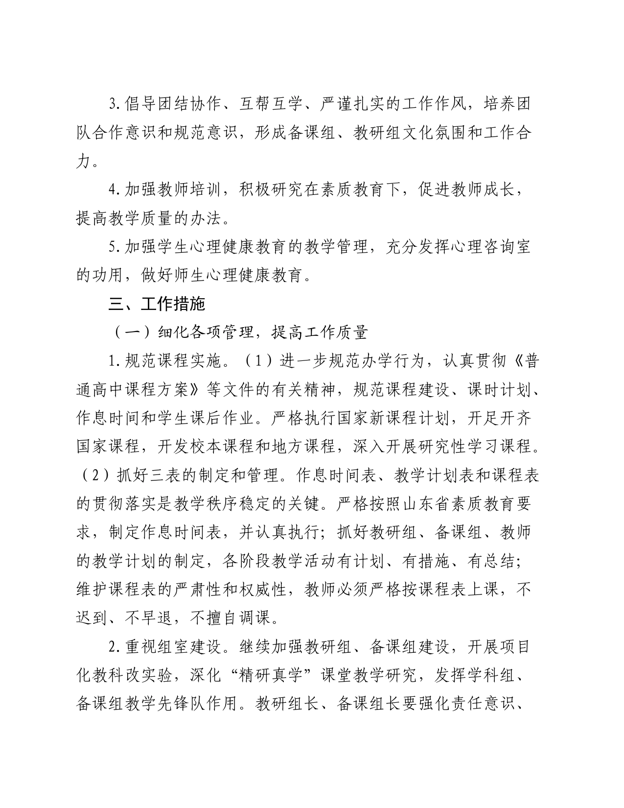 中学教学工作计划要点（学校）_第2页