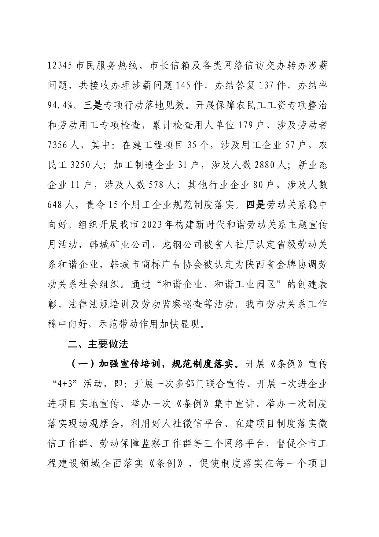 人力资源和社会保障局2023年前三季度根治欠薪工作开展情况汇报_第2页