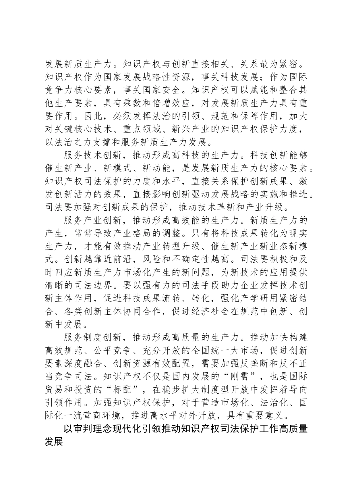 为新质生产力发展提供有力知识产权司法保护_第2页