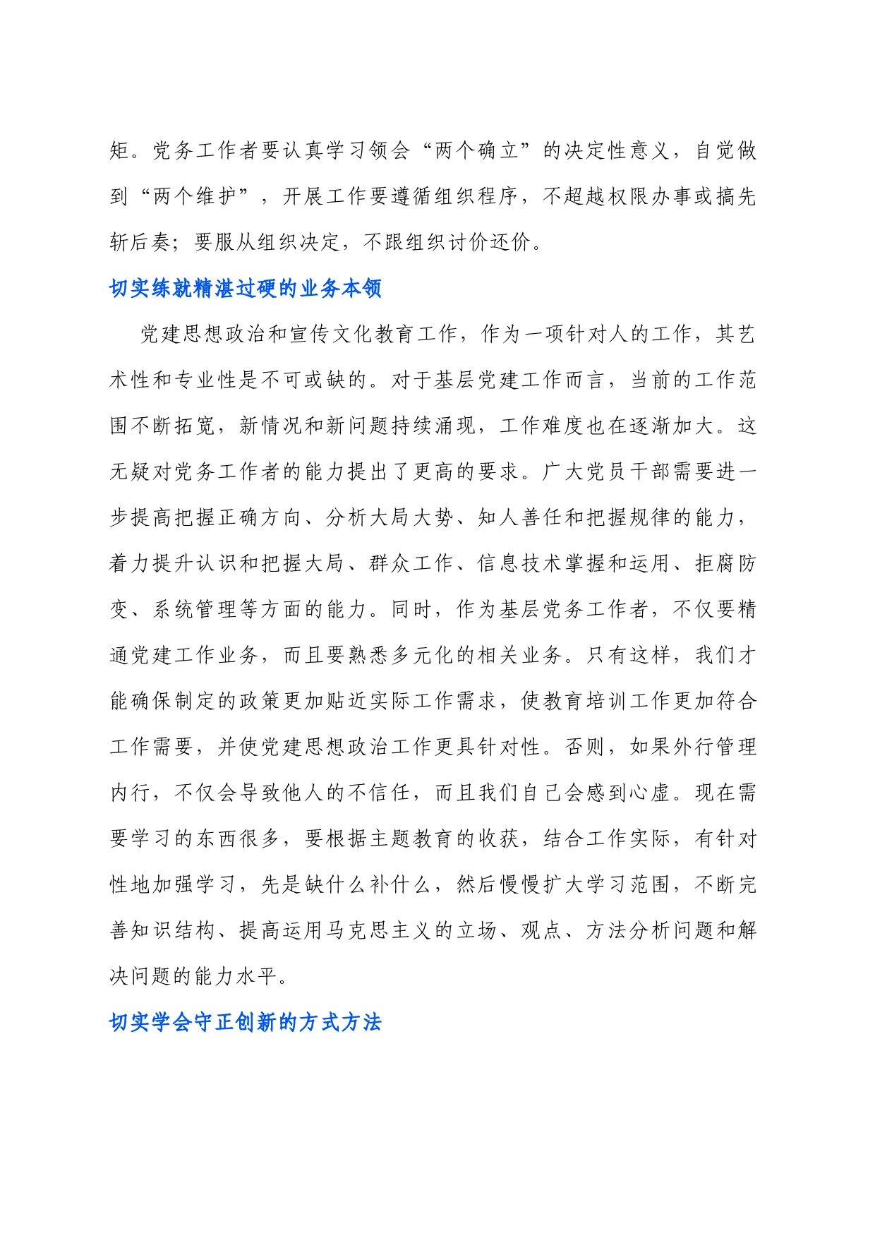 20240124如何把主题教育成果转化为基层党建工作实效_第2页
