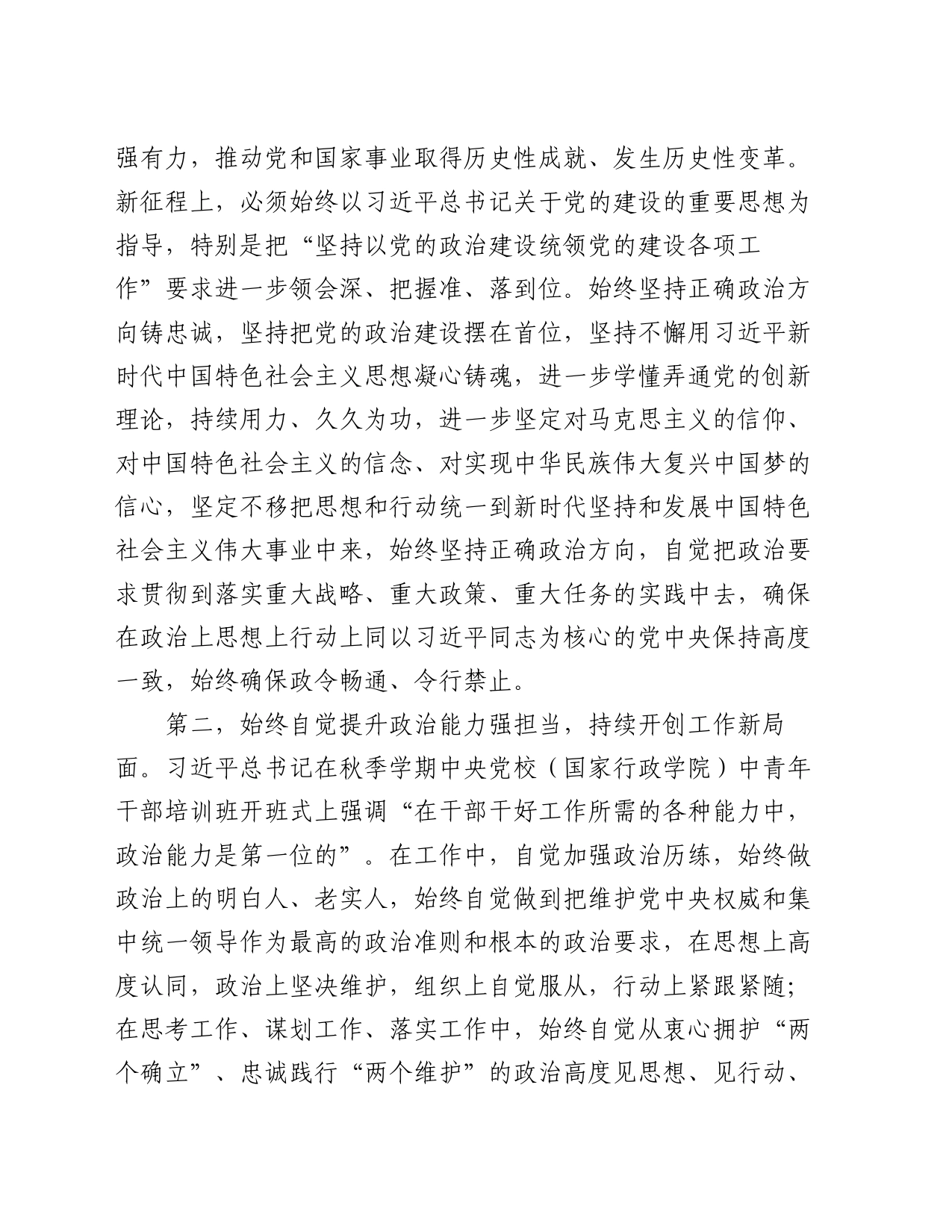 入党积极分子2024年一季度思想汇报_第2页