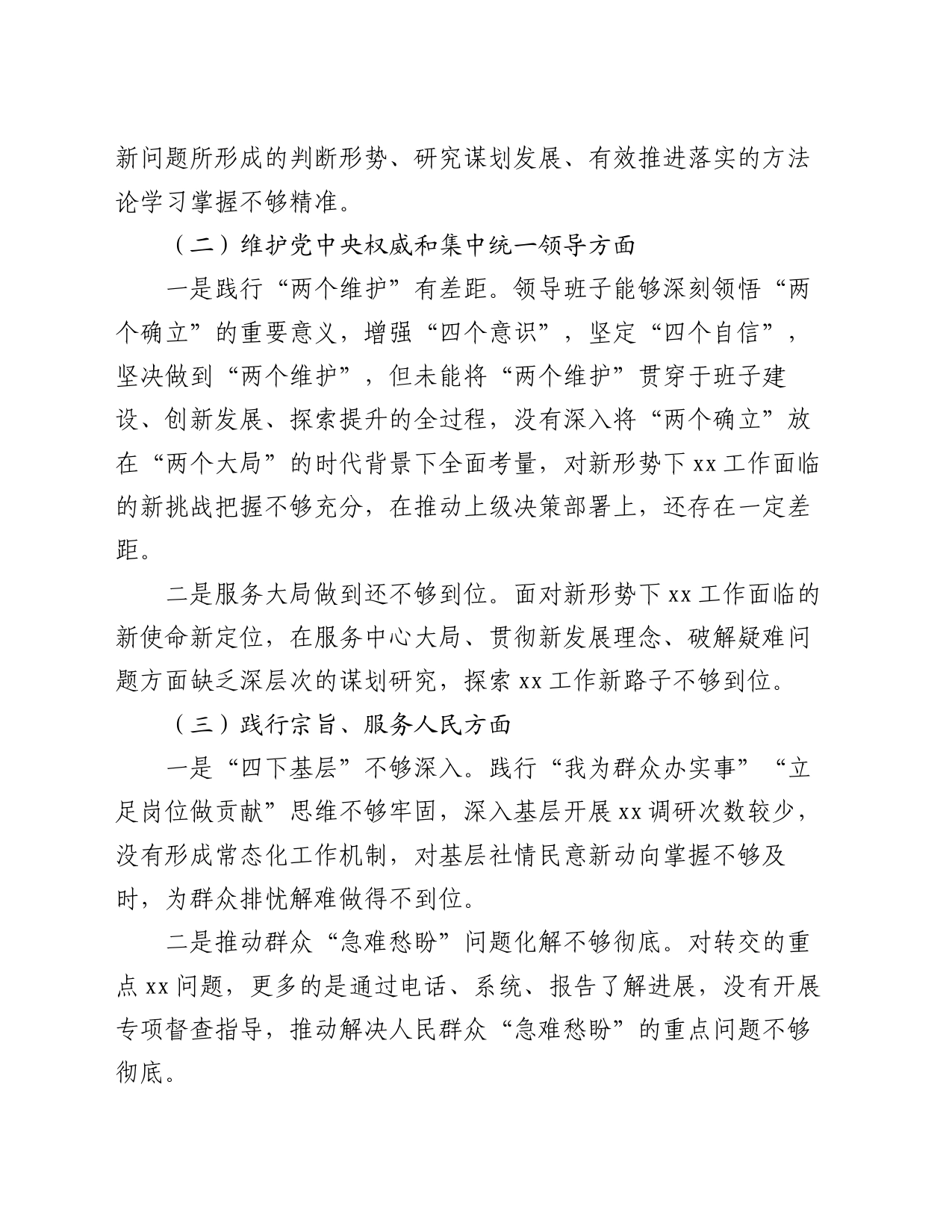 主题教育民主生活会党组班子对照检查材料（班子）_第2页