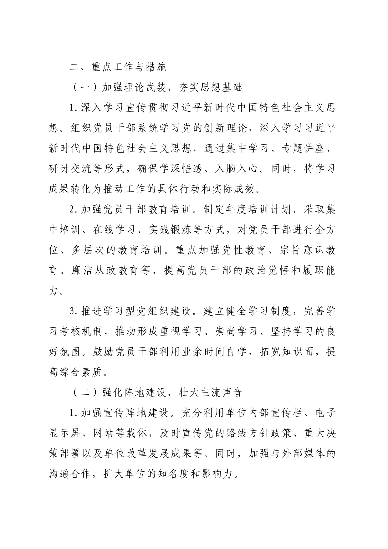 20240301XX单位党委2024年意识形态工作要点_第2页