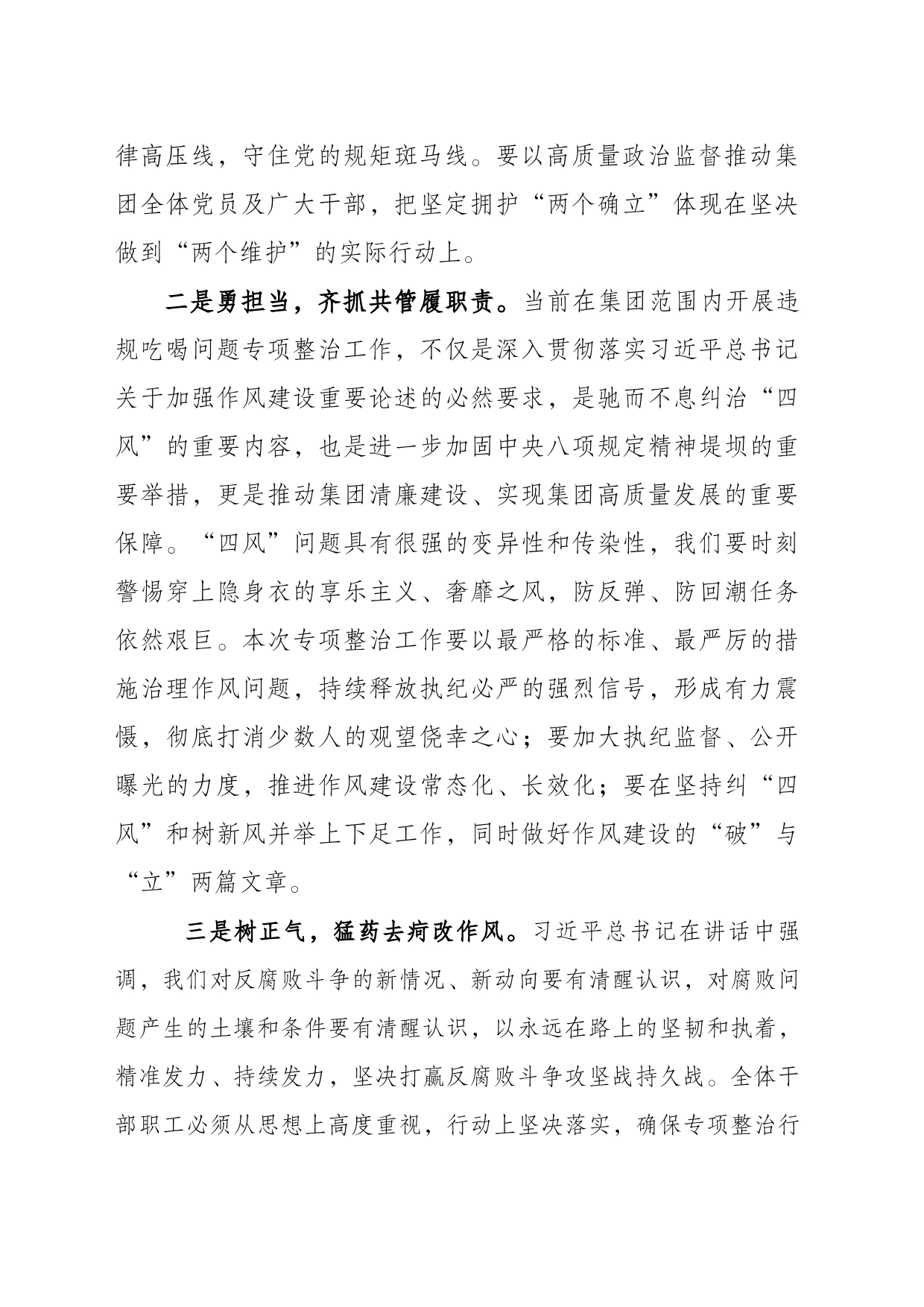 20240325学习习近平重要讲话《深入推进党的自我革命 坚决打赢反腐败斗争攻坚战持久战》交流发言_第2页