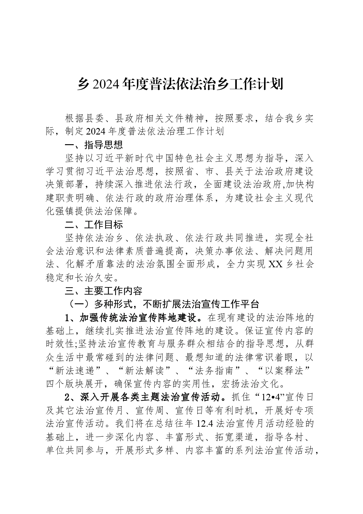 乡2024年度普法依法治乡工作计划（20240322）_第1页