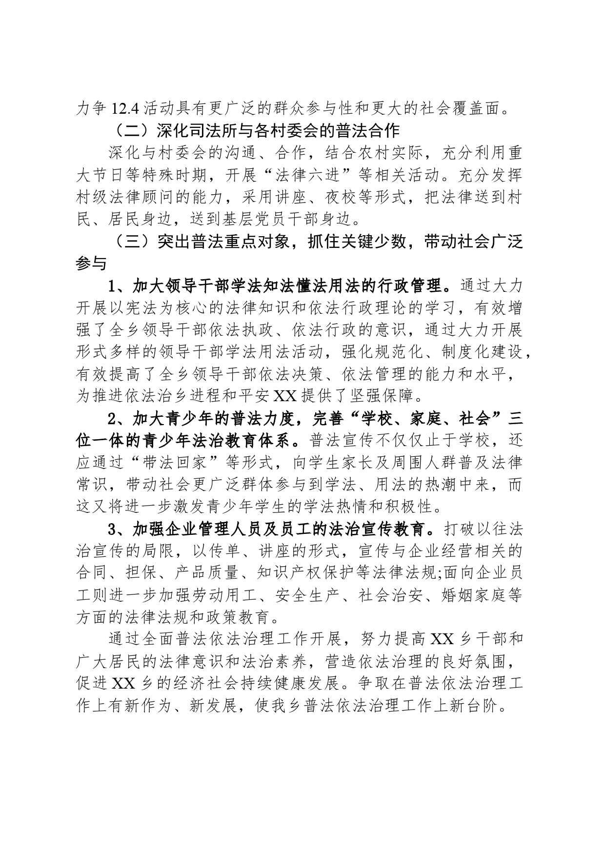 乡2024年度普法依法治乡工作计划（20240322）_第2页