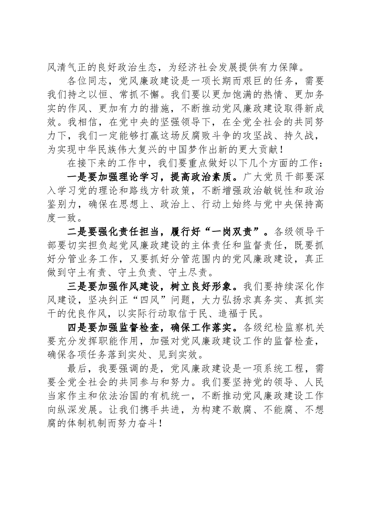 2024在党风廉政建设工作会议上的讲话稿_第2页