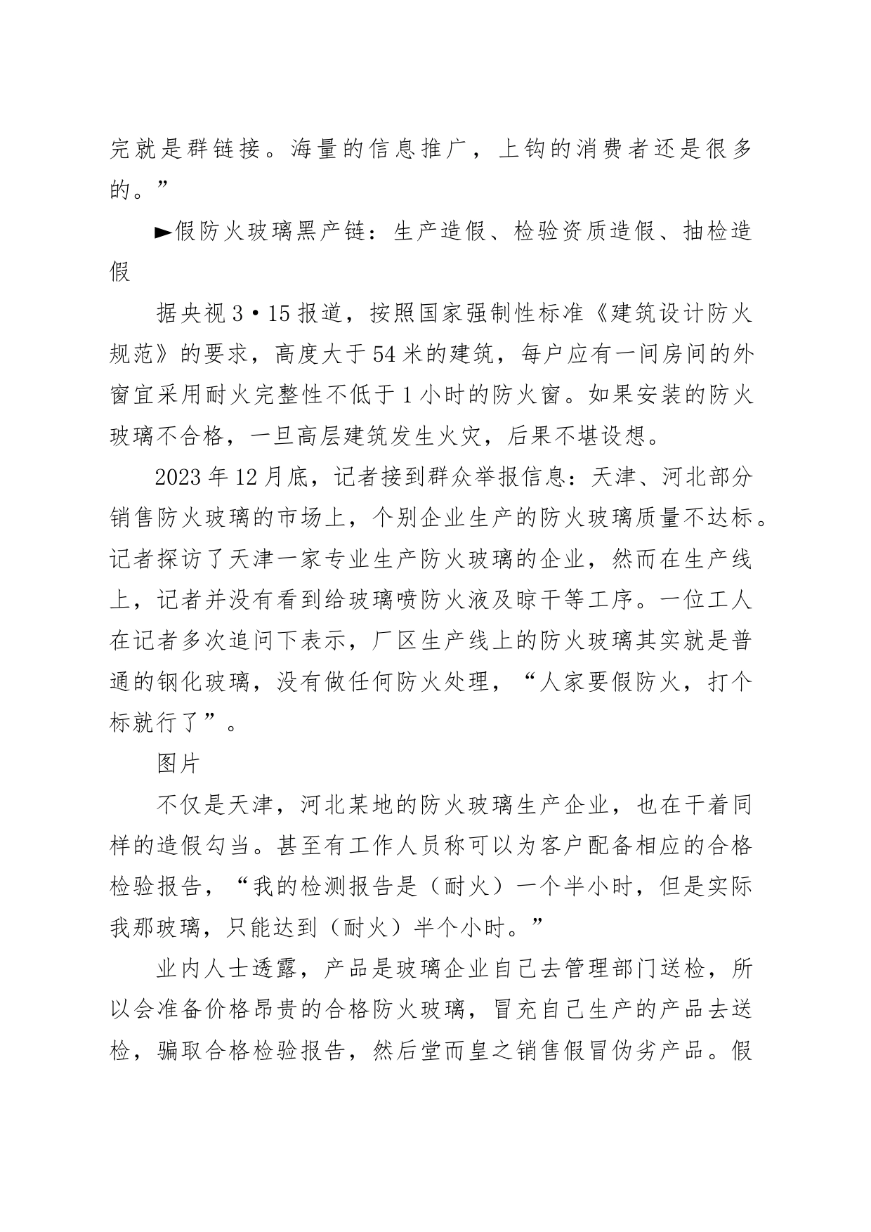 2024年315消费者权益日曝光问题梳理5200_第2页