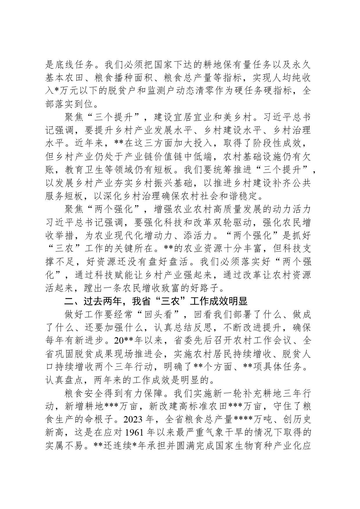 书记在2024年农村工作会议上的讲话_第2页