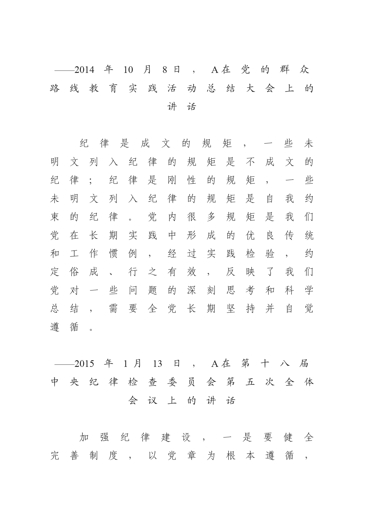 全面加强党的纪律建设扎紧党纪党规的笼子_第2页