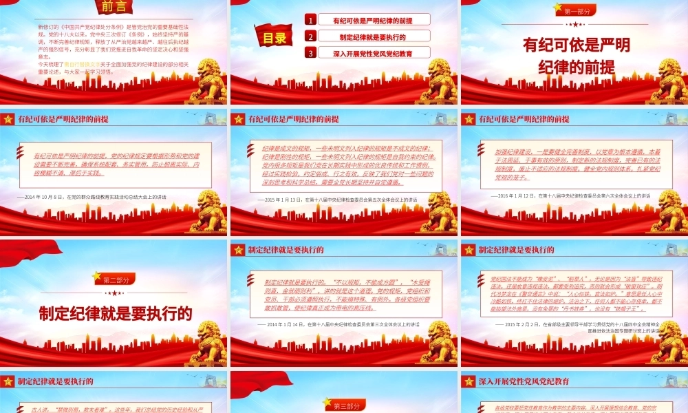 全面加强党的纪律建设扎紧党纪党规的笼子党课PPT课件