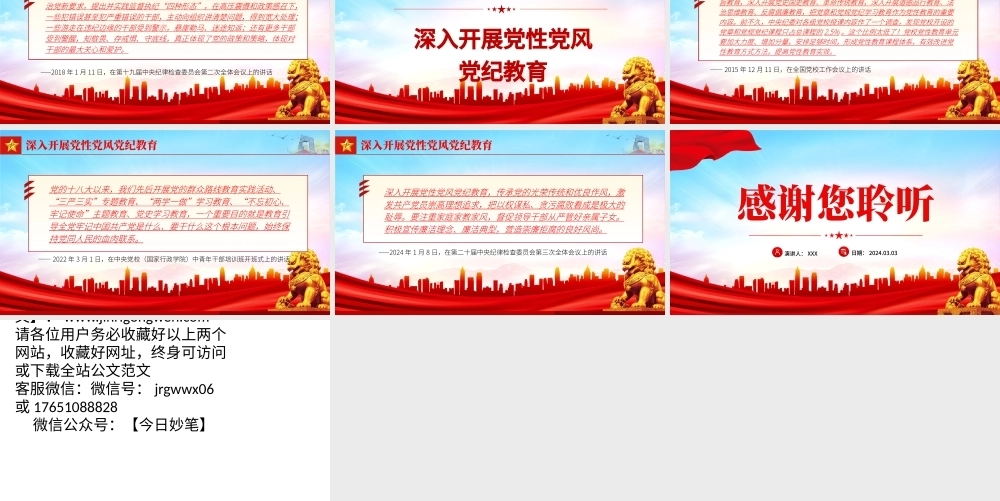 全面加强党的纪律建设扎紧党纪党规的笼子党课PPT课件