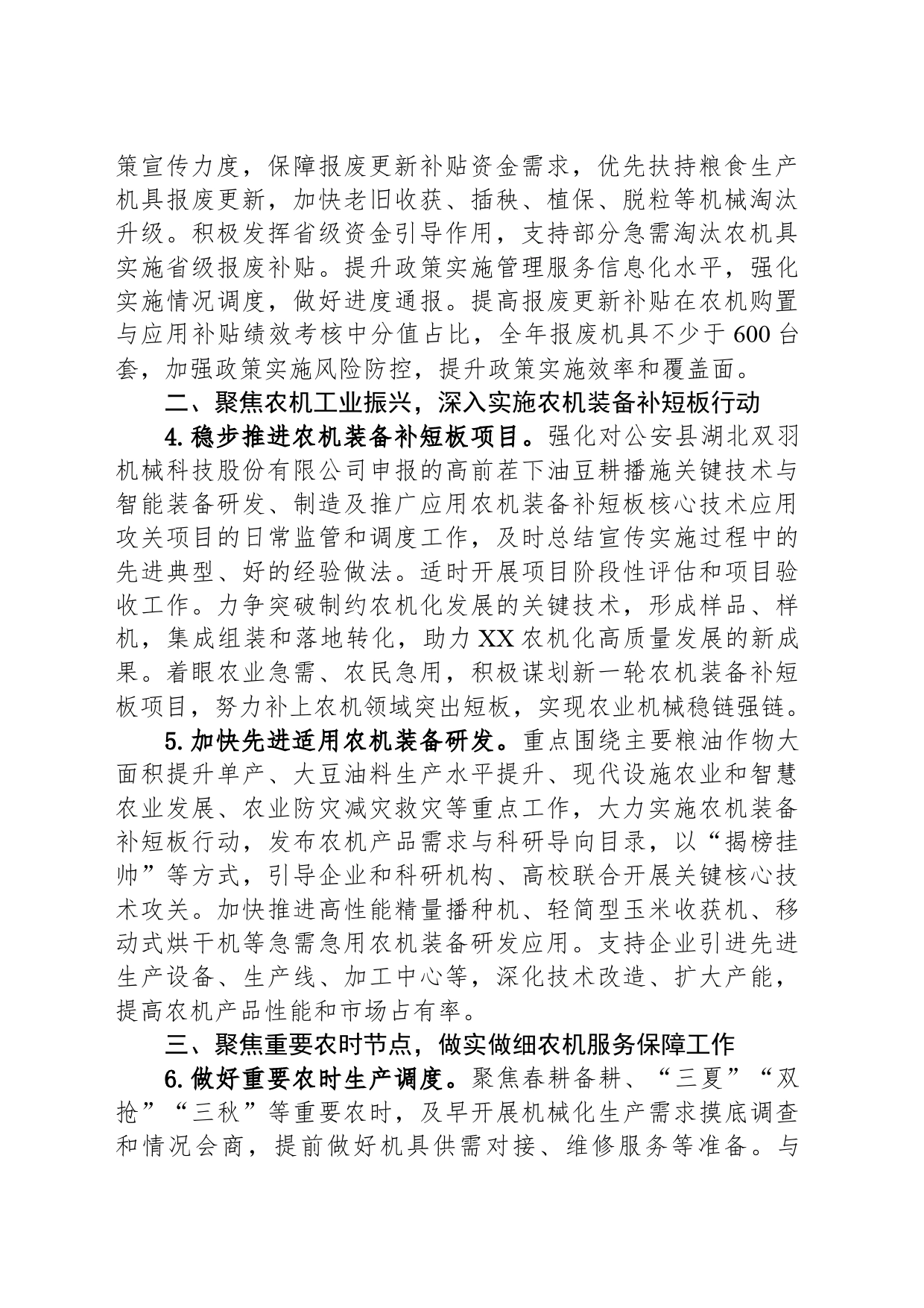 2024年XX市农业机械化工作要点（20240325）_第2页