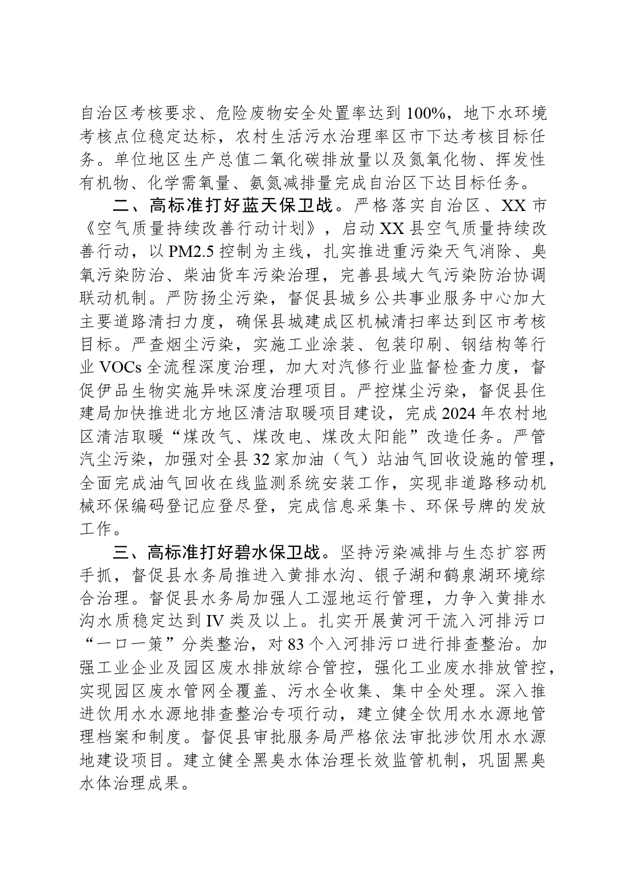 2024年XX市生态环境局XX分局生态环境工作要点（20240325）_第2页